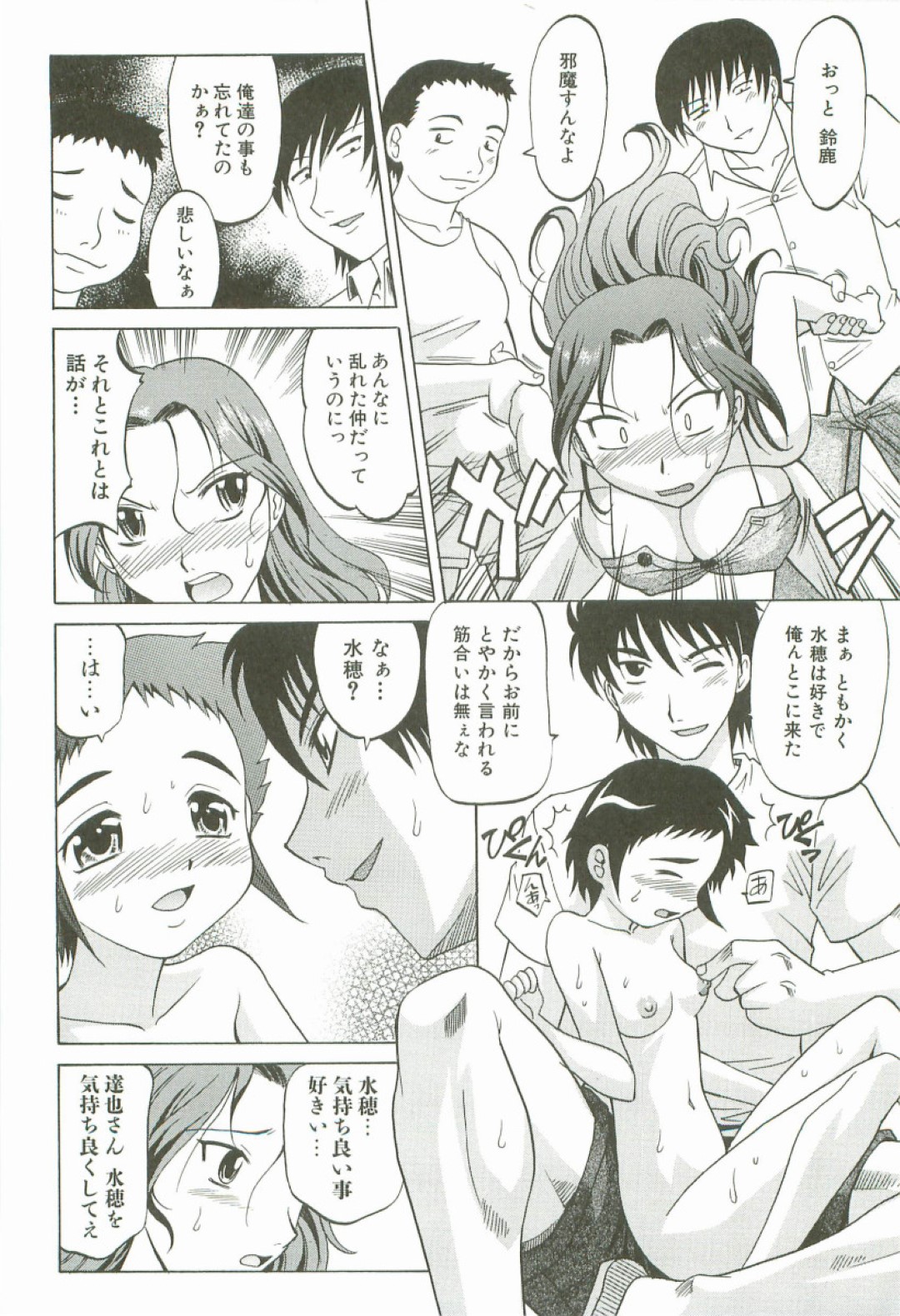 【エロ漫画】男と野外で3Pセックスするムチムチ巨乳お姉さんと貧乳ロリ少女…すっかり流されてしまった彼女たちは正常位やバックでハメられては中出しされまくる！【高岡基文:ふるさととおく】