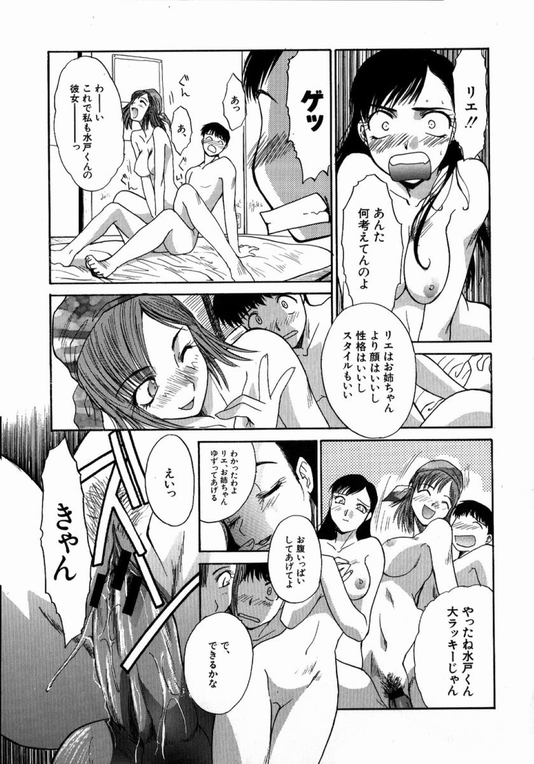 【エロ漫画】酔った勢いで主人公とエッチする淫乱な姉妹…彼女たちは彼にご奉仕するようにダブルフェラしたり、生ハメ中出しさせたりとやりたい放題！【板場広志:sister】