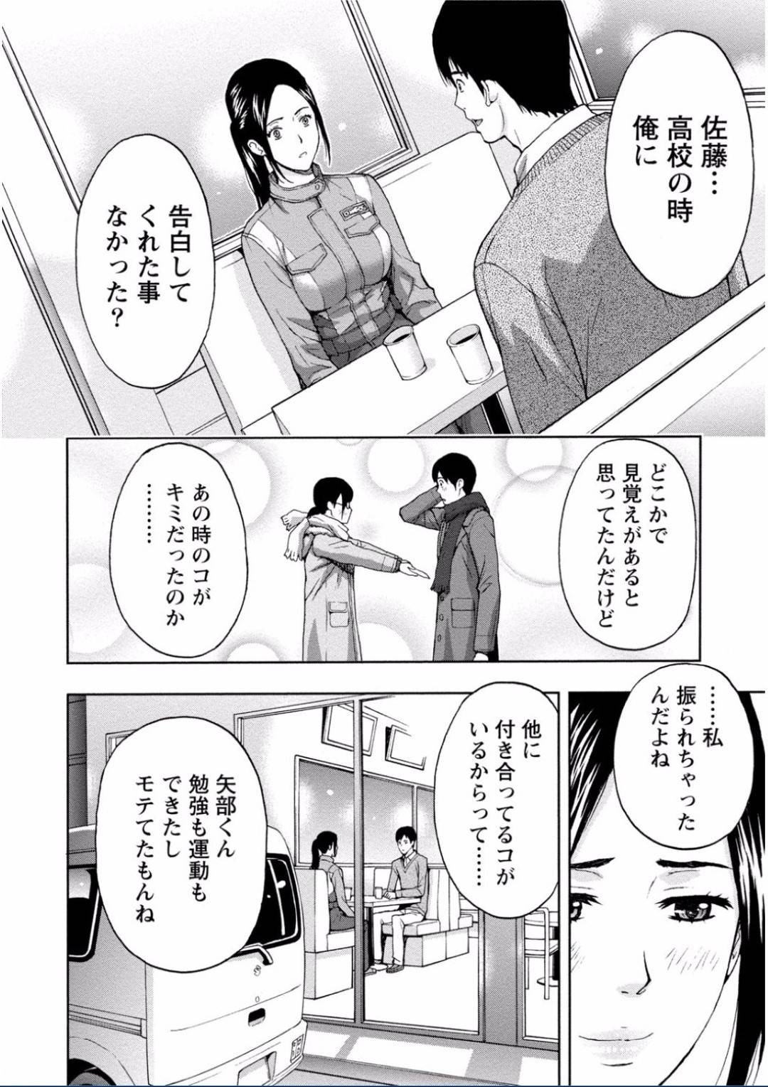 【エロ漫画】ガソリンスタンドで同級生と再会した店員の巨乳お姉さん…その事がきっかけでこっそりと深夜の店内で中出しセックスしてしまう！【東タイラ:彼女の胸にハイオク満タン】