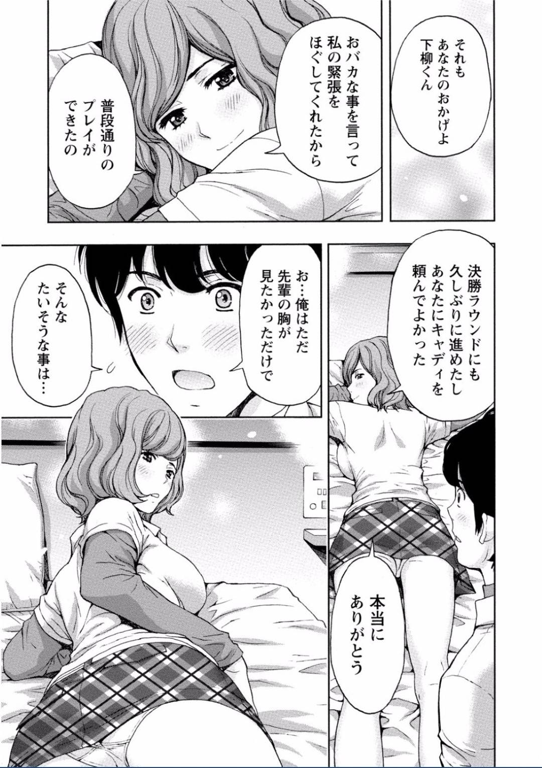 【エロ漫画】キャディの男を誘惑してエッチな事をするゴルファーお姉さん…彼女は欲情した彼に身体を委ねて手マンさせたり、乳首責めさせたりし、更には正常嫌騎乗位で生ハメ中出しセックス！【東タイラ:センパイ彼女にホールインワン】