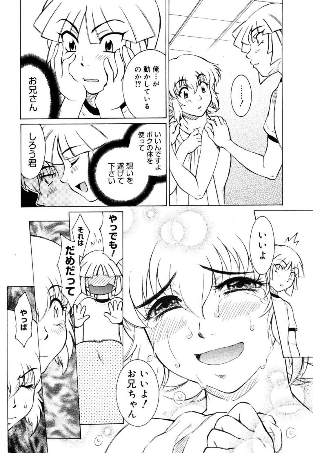 【エロ漫画】兄と勢いに任せてイチャラブセックスするスレンダー妹…従順な彼女は正常位で中出しされてアクメ絶頂する！【KAME:TWO in ONE】