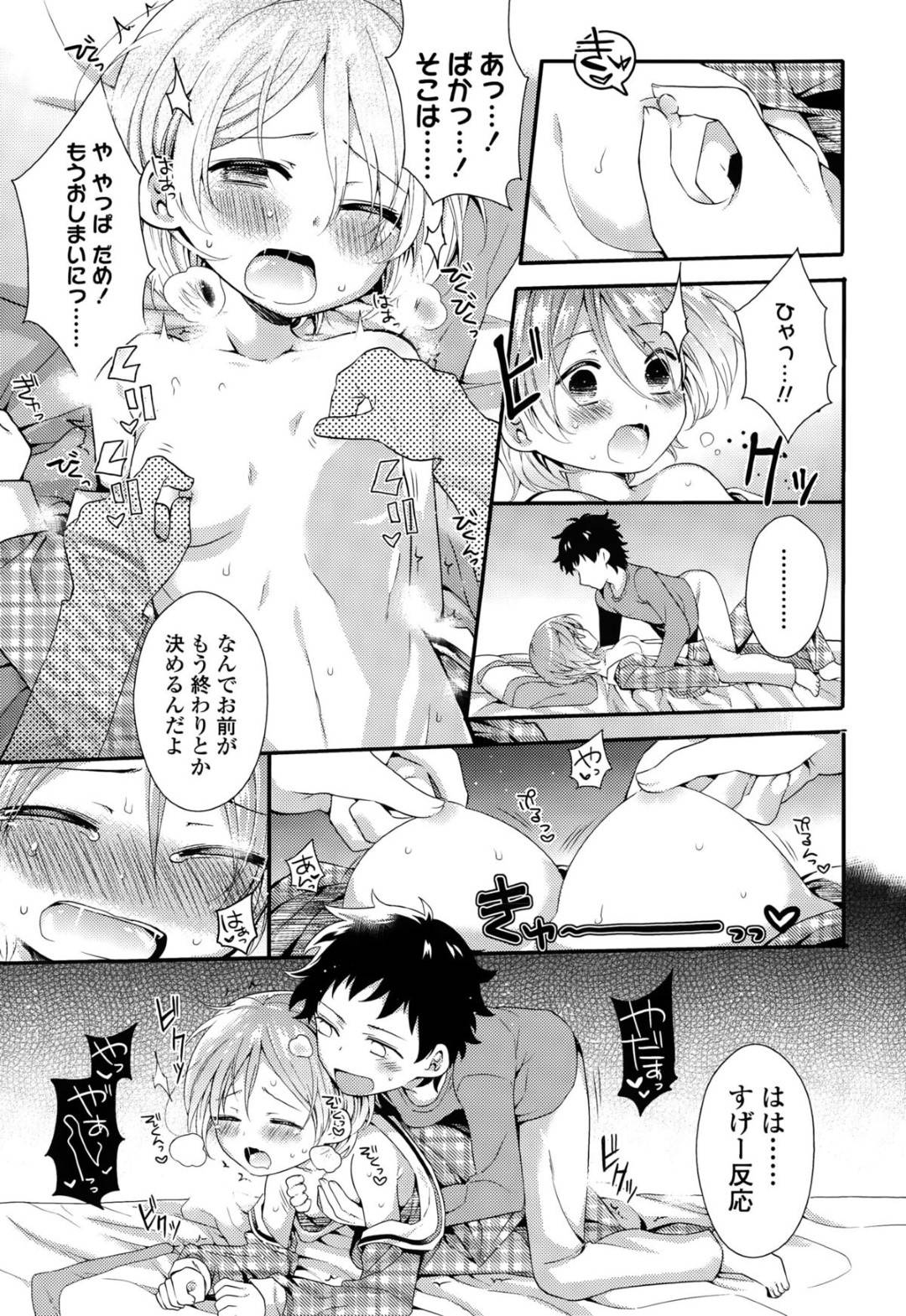 【エロ漫画】彼氏とベッドでイチャラブセックスし続けるスレンダー少女…彼女は赤面をしつつも彼に正常位で責められて感じまくる！【三月さんいち:ボーイッシュフレンド（仮）】