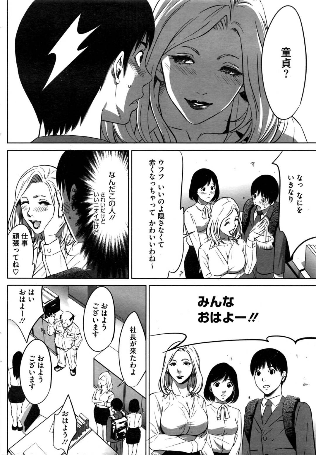 【エロ漫画】業務中にも関わらず会社で堂々と社長とセックスする人妻OL…従順な彼女は彼にご奉仕フェラをさせられたり、立ちバックで中出しされたりとやられ放題！【さいこ:強欲促進株式会社 第一話】