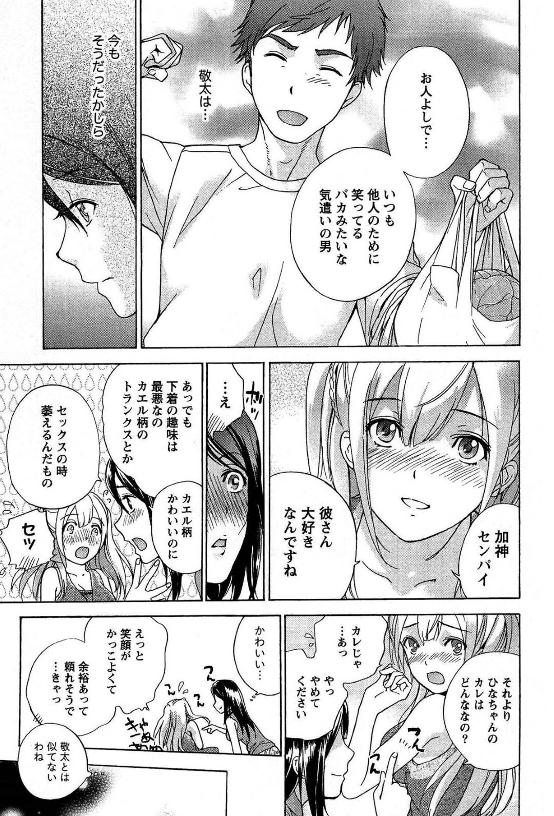 【エロ漫画】一人の男子生徒とエッチな事をする眼鏡真面目系JKと淫乱な会長JK…2人は彼に生ハメさせたり、フィストファックさせたりしてはアクメ絶頂する！【TYPE.90:ああ、七瀬さま 第2話】