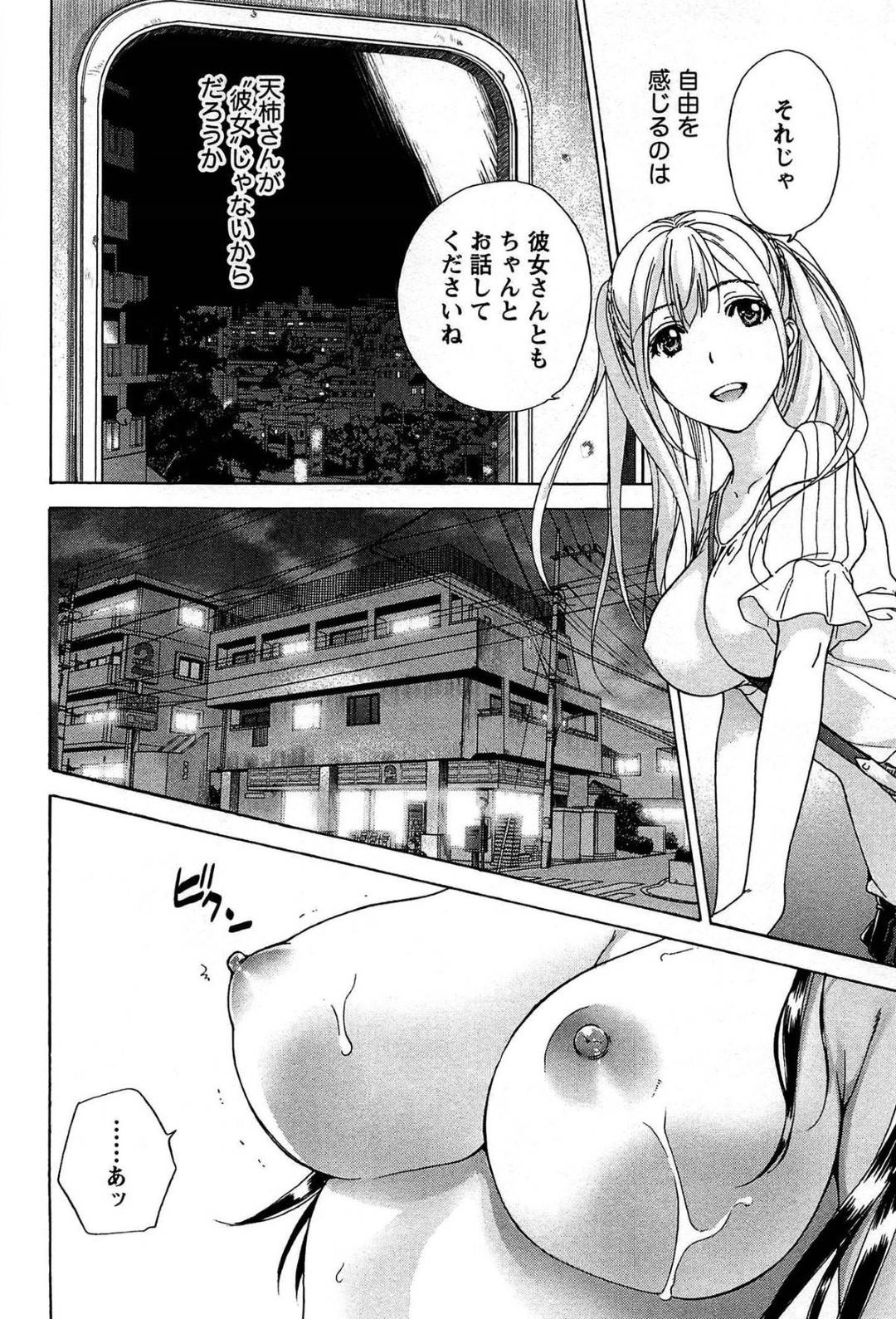 【エロ漫画】男にエッチなご奉仕を施す巨乳黒髪お姉さん…従順で淫乱な彼女は貪るように彼のチンポをフェラしたり、パイズリした後、中出しまでもさせる！【藤坂空樹:コイカノ×アイカノ 第6話】