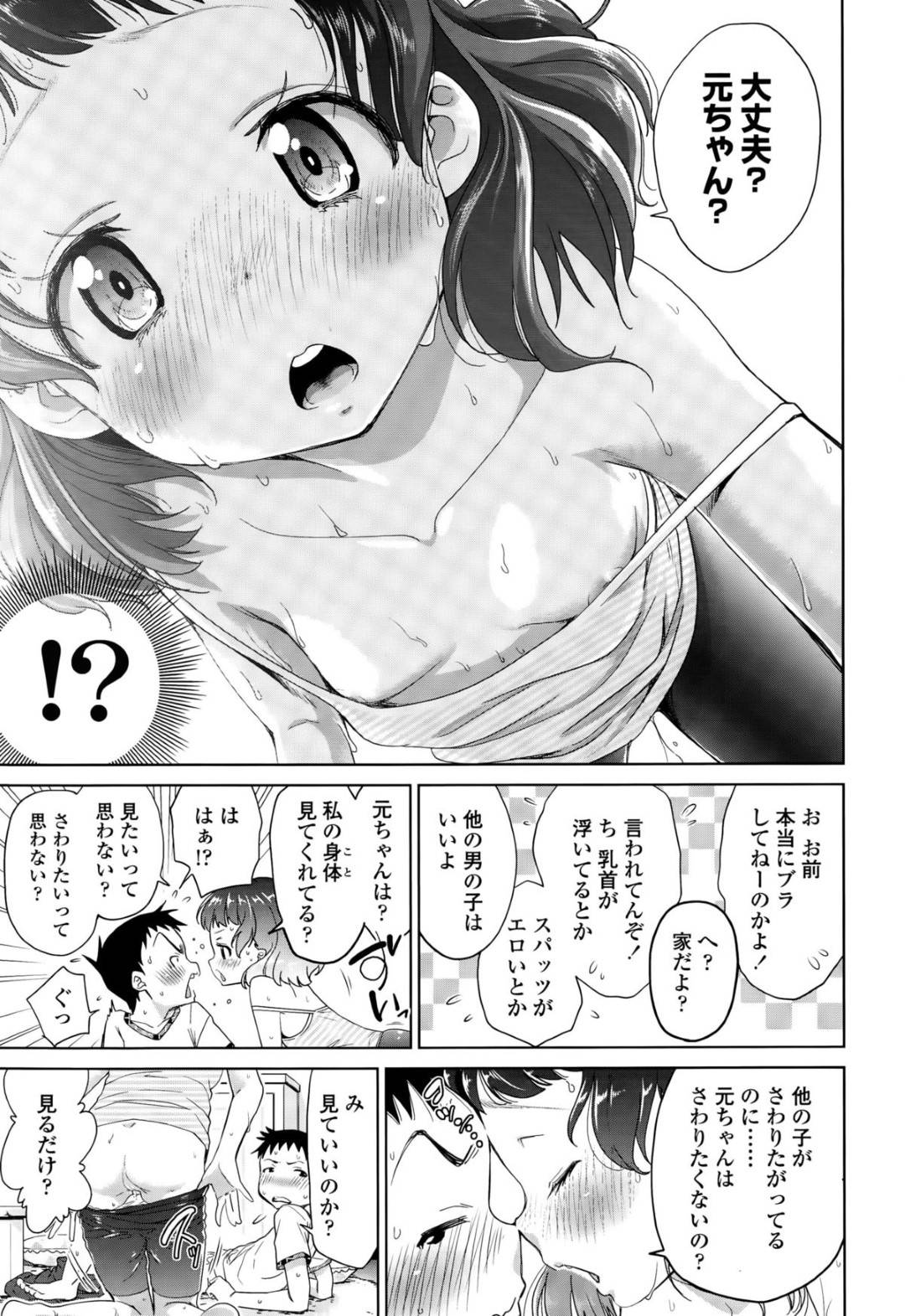 【エロ漫画】同級生の男子とひょんな事がきっかけでエッチな展開になってしまった貧乳少女…満更でもない彼女は彼とディープキスしたり、騎乗位で腰を振ったりと積極的に求める！【鶴山ミト:ずっとずっと！ね♡】