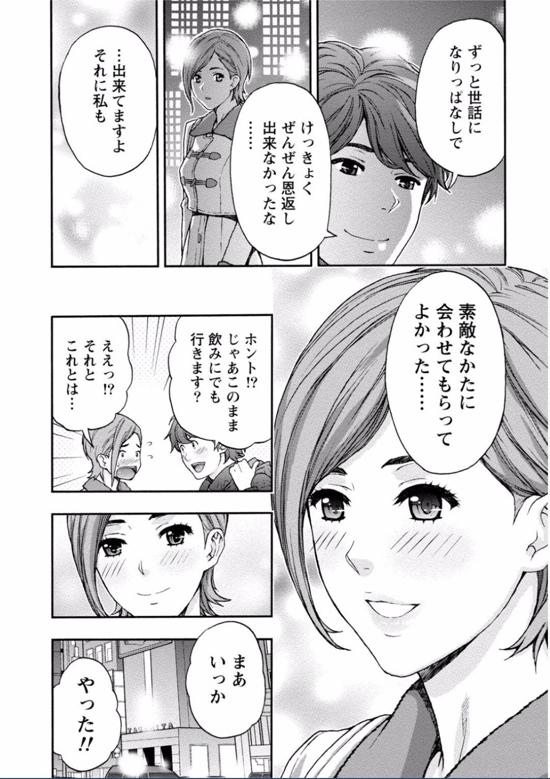 【エロ漫画】知り合ったばかりの男とホテルに入っては生ハメセックスしまくる巨乳お姉さん…彼女は彼と求め合うようにディープキスし合ったり、騎乗位やバックなどの体位でヤりまくる！【東タイラ:コンシェルジュを抱きしめたい】