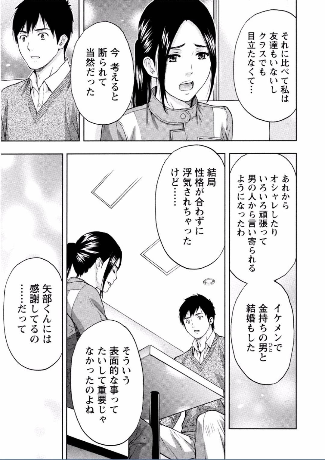 【エロ漫画】ガソリンスタンドで同級生と再会した店員の巨乳お姉さん…その事がきっかけでこっそりと深夜の店内で中出しセックスしてしまう！【東タイラ:彼女の胸にハイオク満タン】