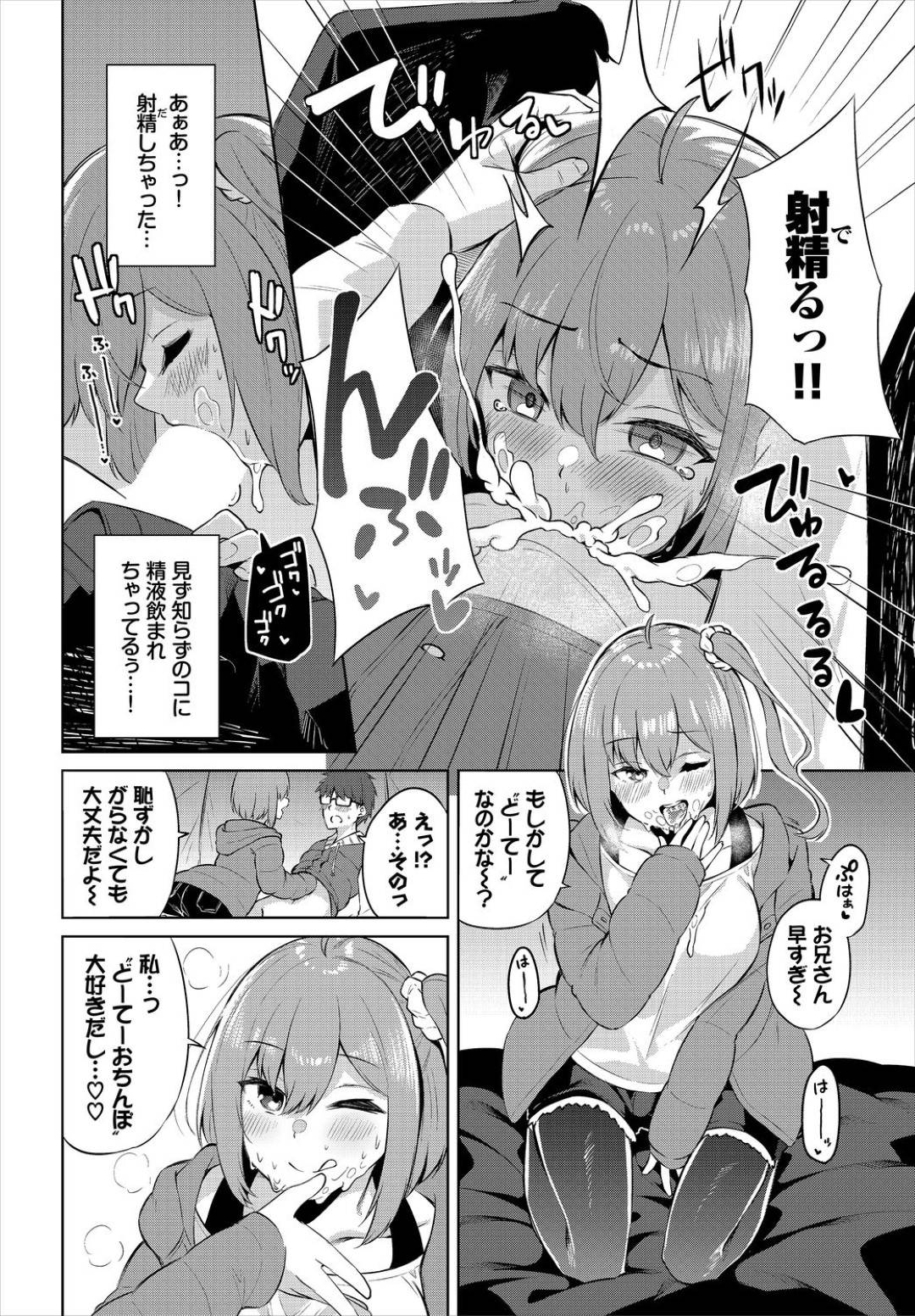 【エロ漫画】キャンプ場で知り合った童貞成年にエッチなことを迫るビッチJK…彼女は戸惑う彼にテント内で手コキやフェラをした挙げ句、騎乗位で筆おろし！【ジョージひるね:えちキャン ヤリモク野外活動部日誌1】