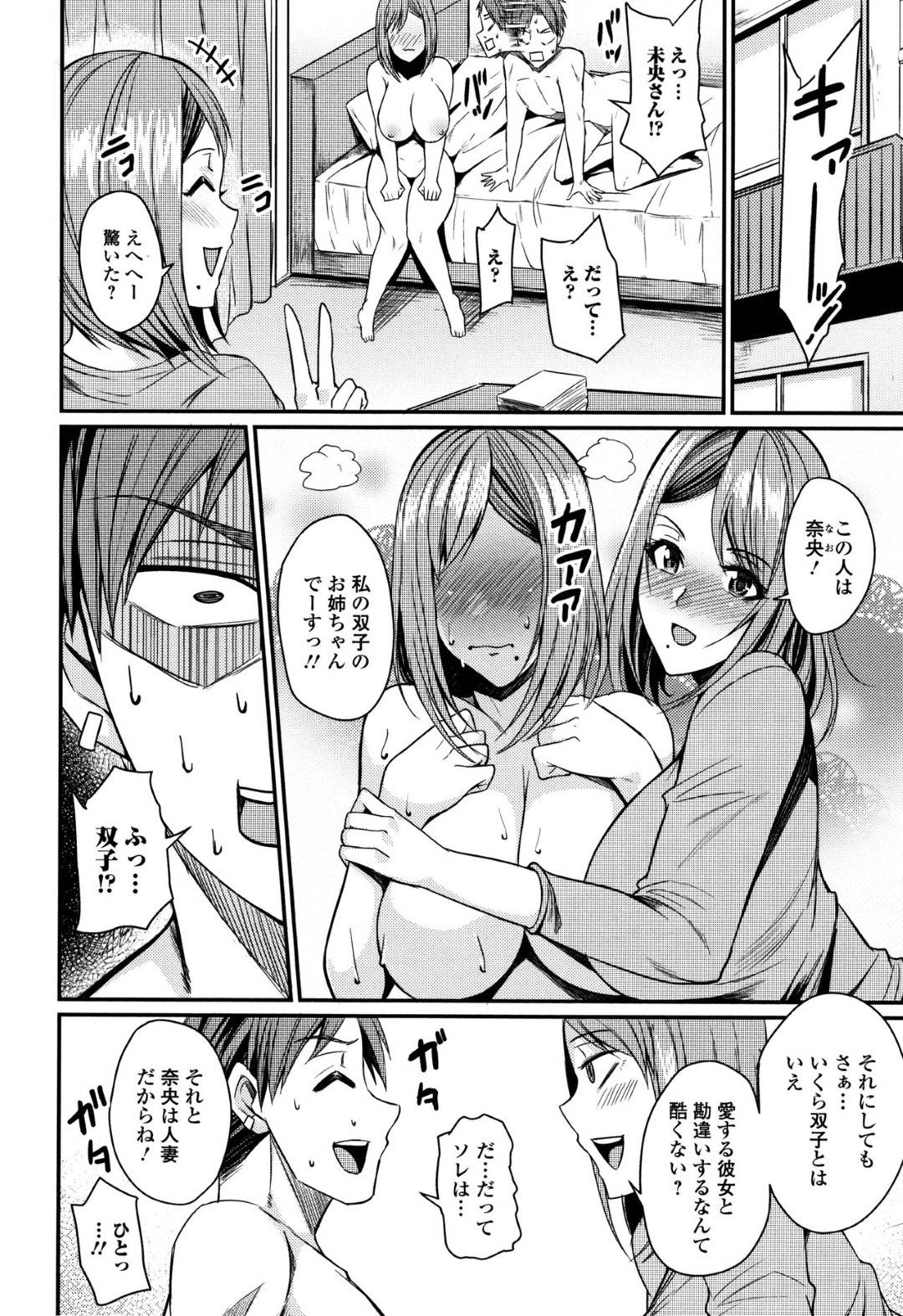 【エロ漫画】妹と入れ替わって生活する事となったムチムチ爆乳人妻…正体がバレない彼女はそのまま彼に流されてスワッピングセックス！【仁志田メガネ:替わり妻】