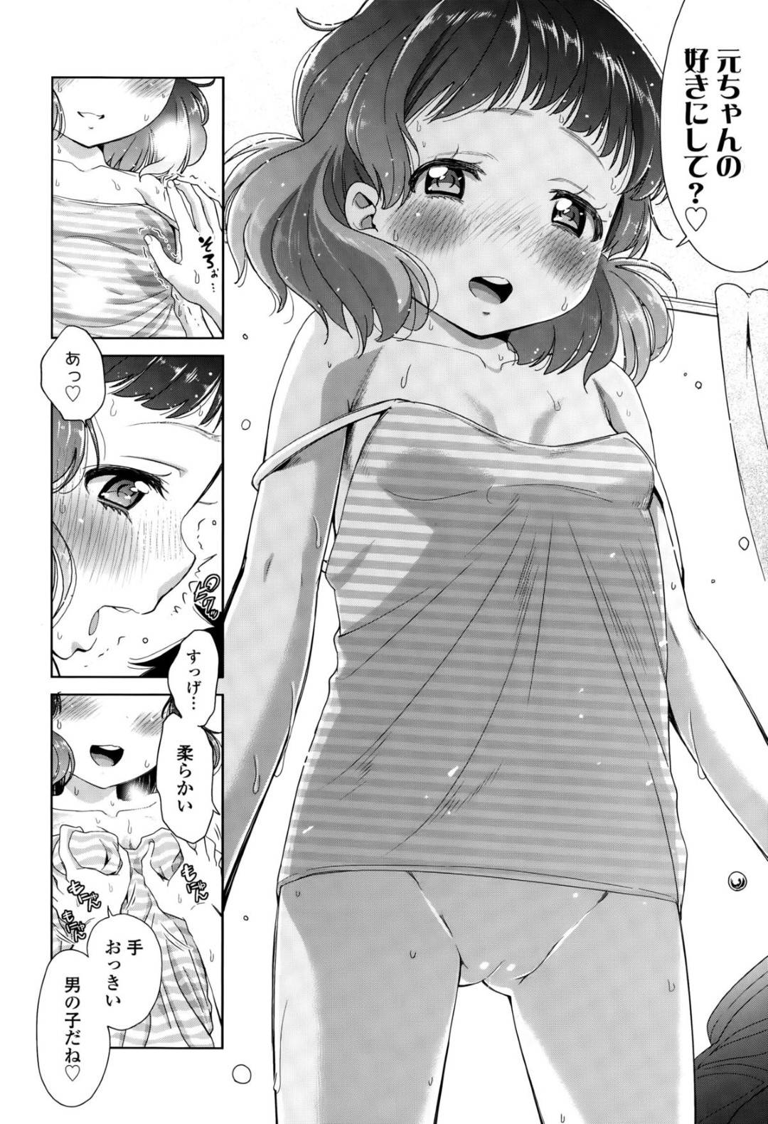 【エロ漫画】同級生の男子とひょんな事がきっかけでエッチな展開になってしまった貧乳少女…満更でもない彼女は彼とディープキスしたり、騎乗位で腰を振ったりと積極的に求める！【鶴山ミト:ずっとずっと！ね♡】