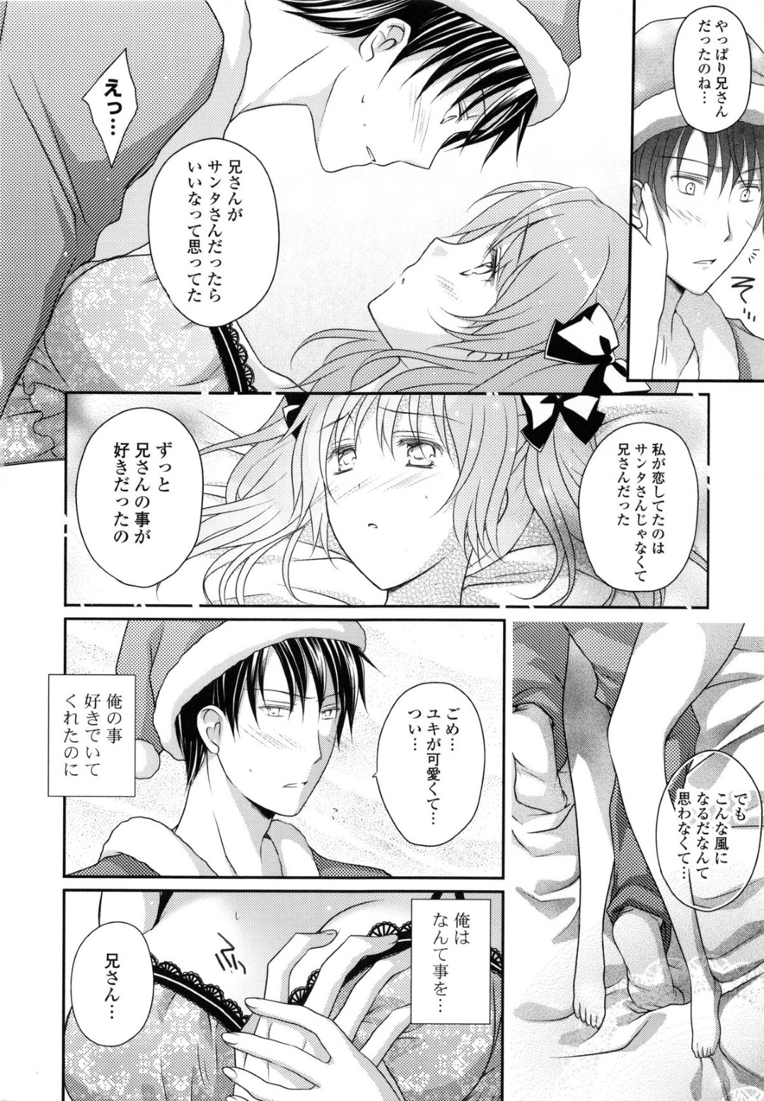 【エロ漫画】彼氏とイチャラブセックスし続けるスレンダー少女…従順な彼女は彼に身体を委ねて正常位やバックなどの体位で求め合う！【Louis&Visee:私のサンタさん♡】