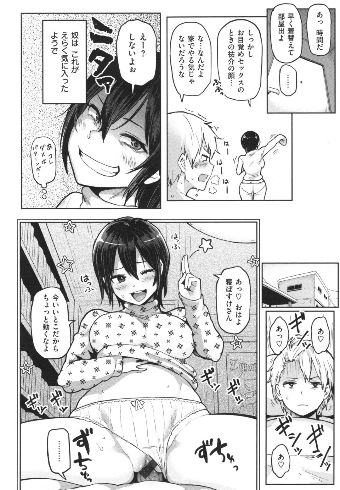 【エロ漫画】ひょんな事がきっかけで幼馴染とラブホテルに入ってしまったショートヘア娘…そんな状況で何も起きないはずはなく、勢いに任せてセックスしてしまう！【メメ50:めざハメッ☆】