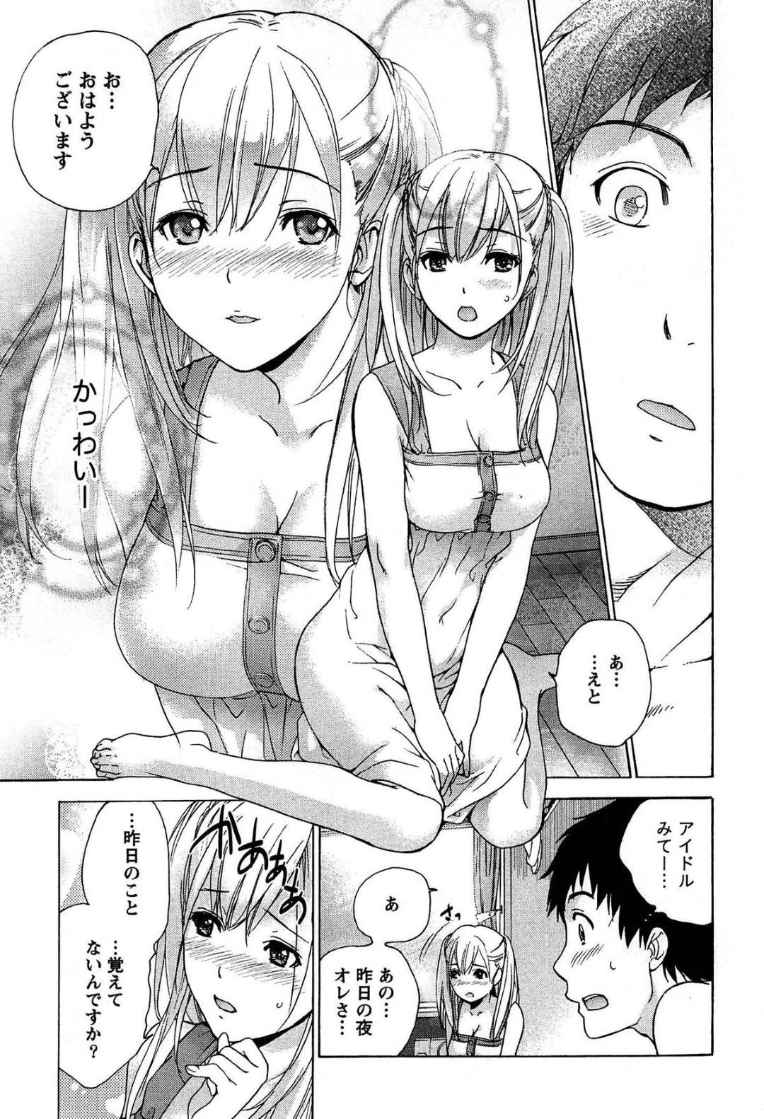 【エロ漫画】主人公に何度も積極的にセックスを求める巨乳スレンダーお姉さん…Sっ気のある彼女は騎乗位で腰を振りまくったり、乳首を開発しようとしたりする！【藤坂空樹:コイカノ×アイカノ 第1話 雨の夜の天使】