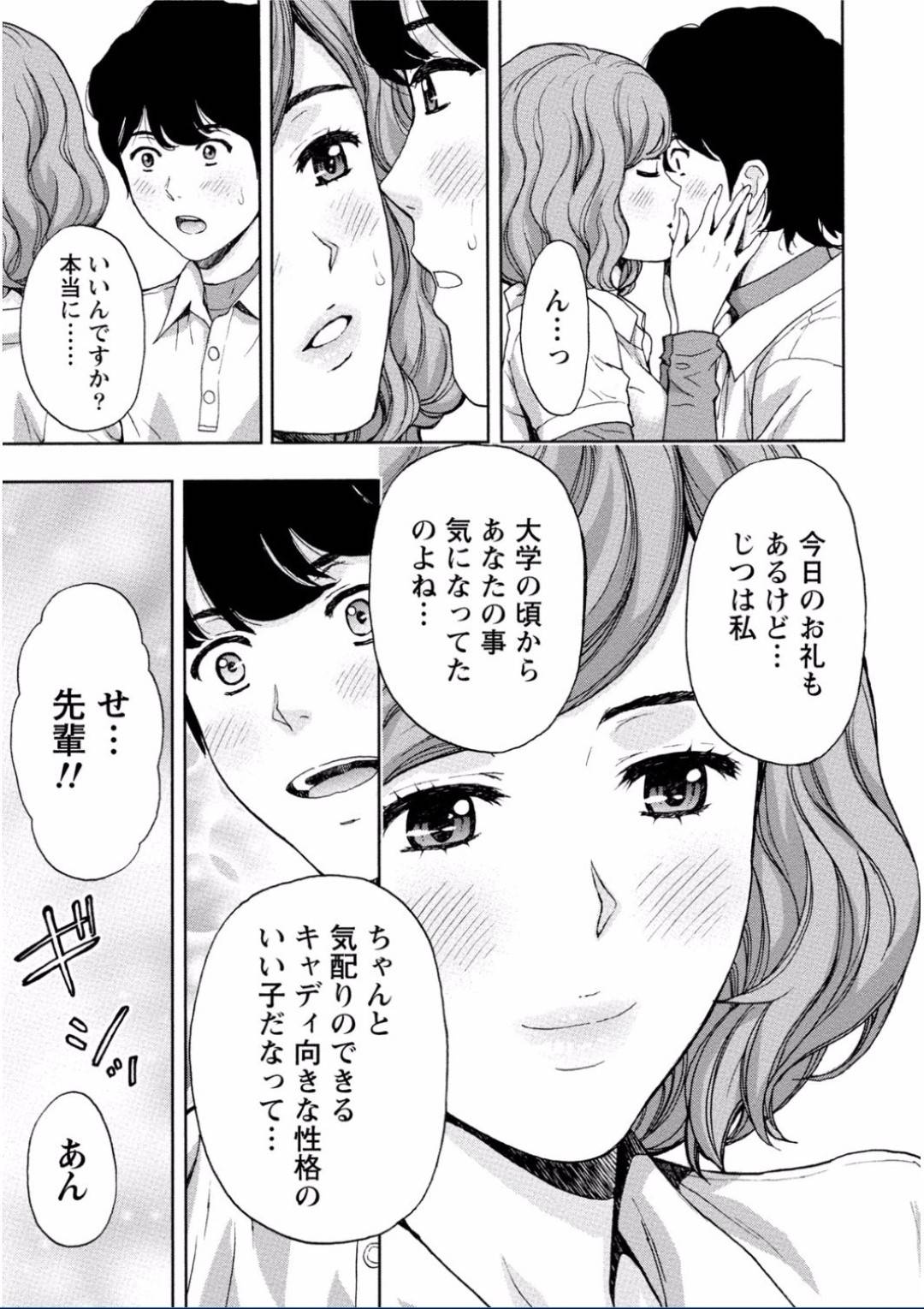 【エロ漫画】キャディの男を誘惑してエッチな事をするゴルファーお姉さん…彼女は欲情した彼に身体を委ねて手マンさせたり、乳首責めさせたりし、更には正常嫌騎乗位で生ハメ中出しセックス！【東タイラ:センパイ彼女にホールインワン】