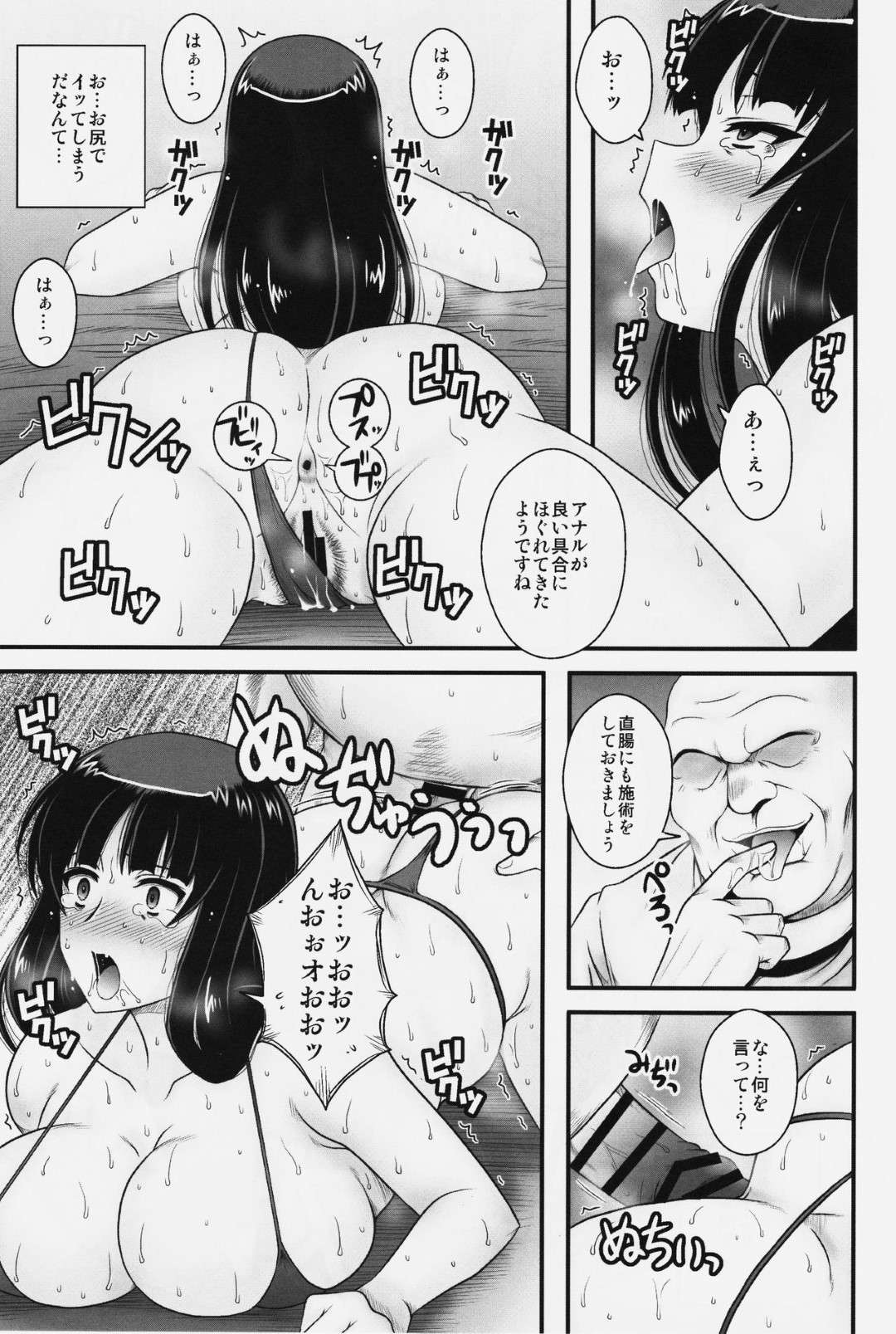 【エロ漫画】変態男から整体マッサージを受けるムチムチ巨乳人妻…彼に流された彼女はエロ水着を着せられたり、アナルや膣を指で責められた挙げ句、生ハメセックスまでもさせられてしまう！【マカロニandチーズ:悶え狂う西住流 初アナル性感マッサージ】