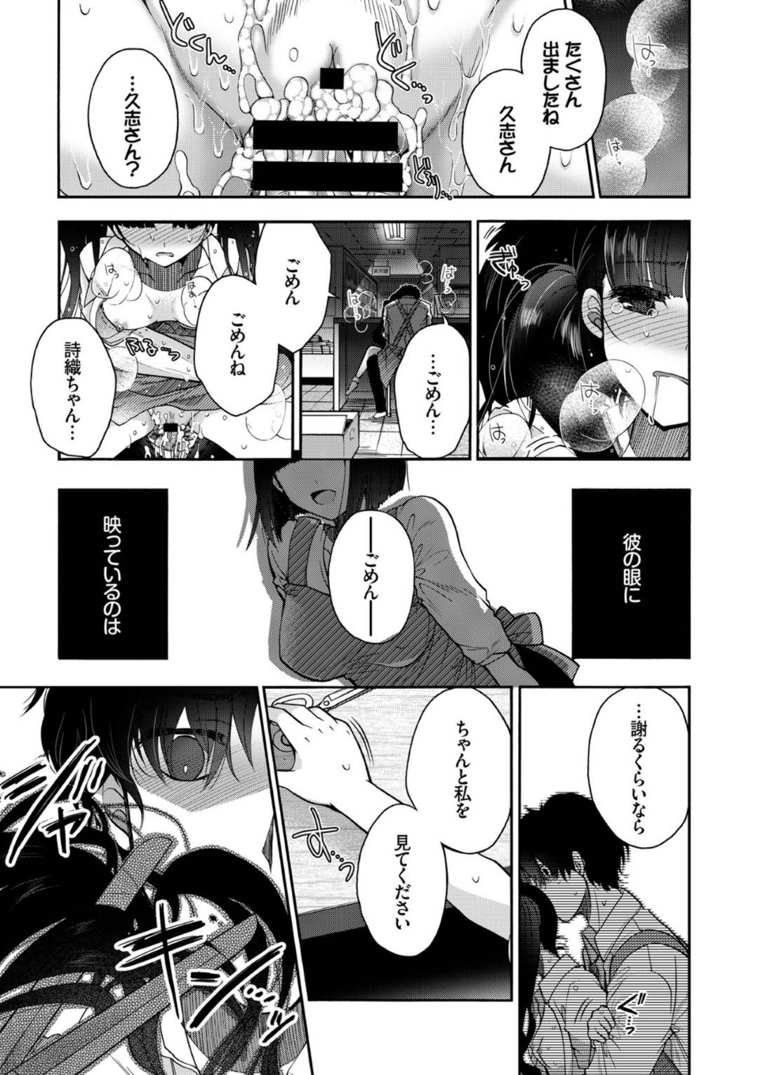 【エロ漫画】男と人気のない書店でこっそりエッチするスレンダー少女…欲情した彼に身体を委ねた彼女は正常位やバックなどの体位で着衣ハメ！【いづみやおとは:片恋書房】