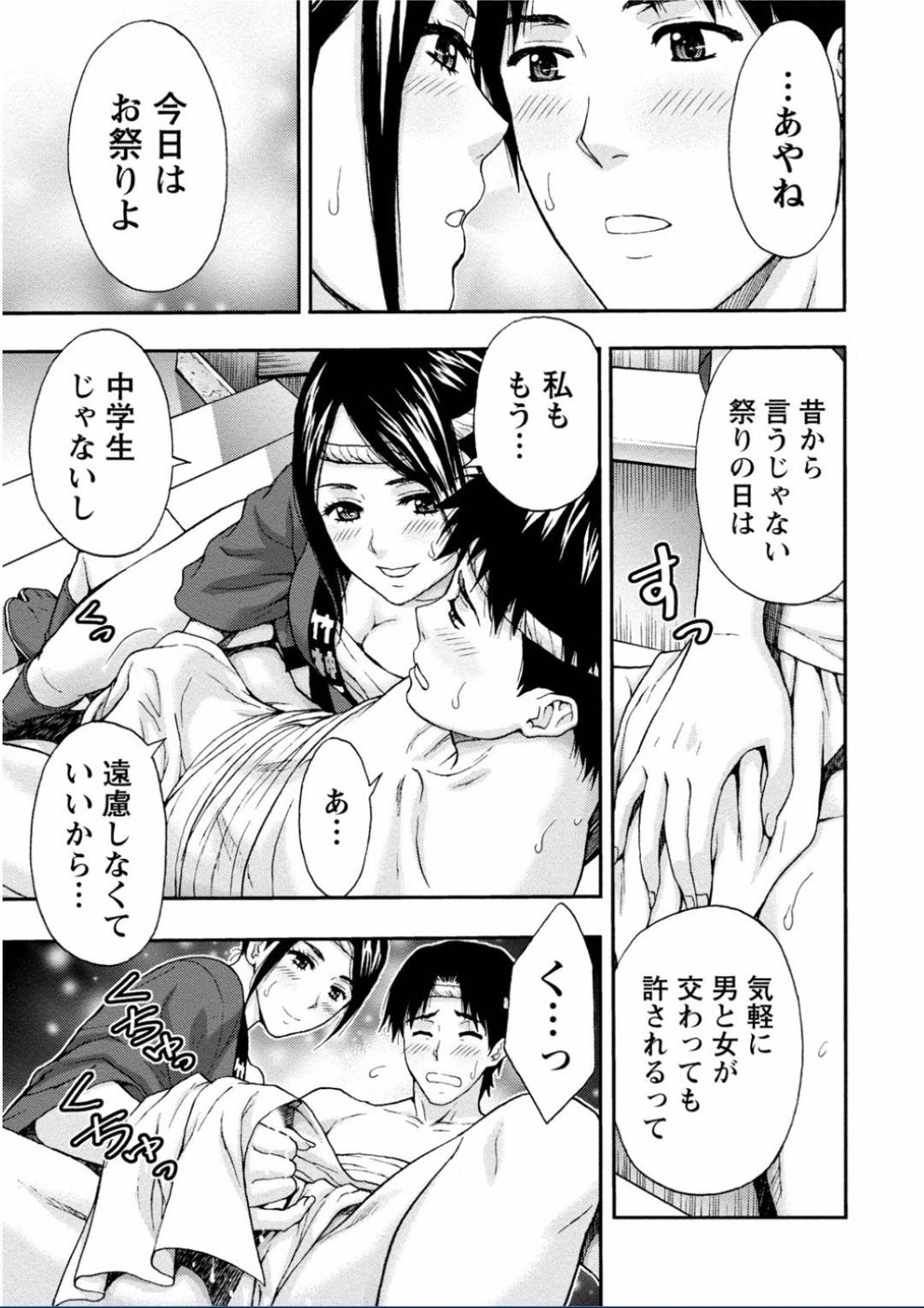 【エロ漫画】久しぶりに祭りで元同級生と再会した清楚系JK…彼とエッチな雰囲気になった彼女は流れに身を任せて境内でこっそりイチャラブセックスする！【東タイラ:祭と女とフンドシ美尻】