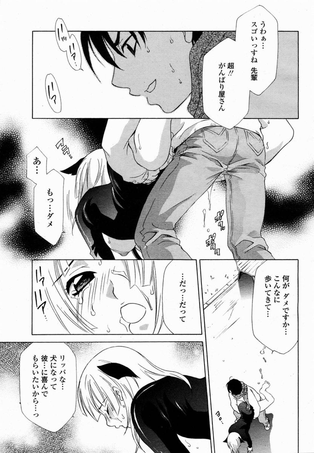 【エロ漫画】後輩男子から深夜の公園で調教を受けるドMお姉さん…従順な彼女は彼に乱暴にフェラさせられたり、アナルを犯されたりとやられ放題！【御国紗帆:先輩と犬】