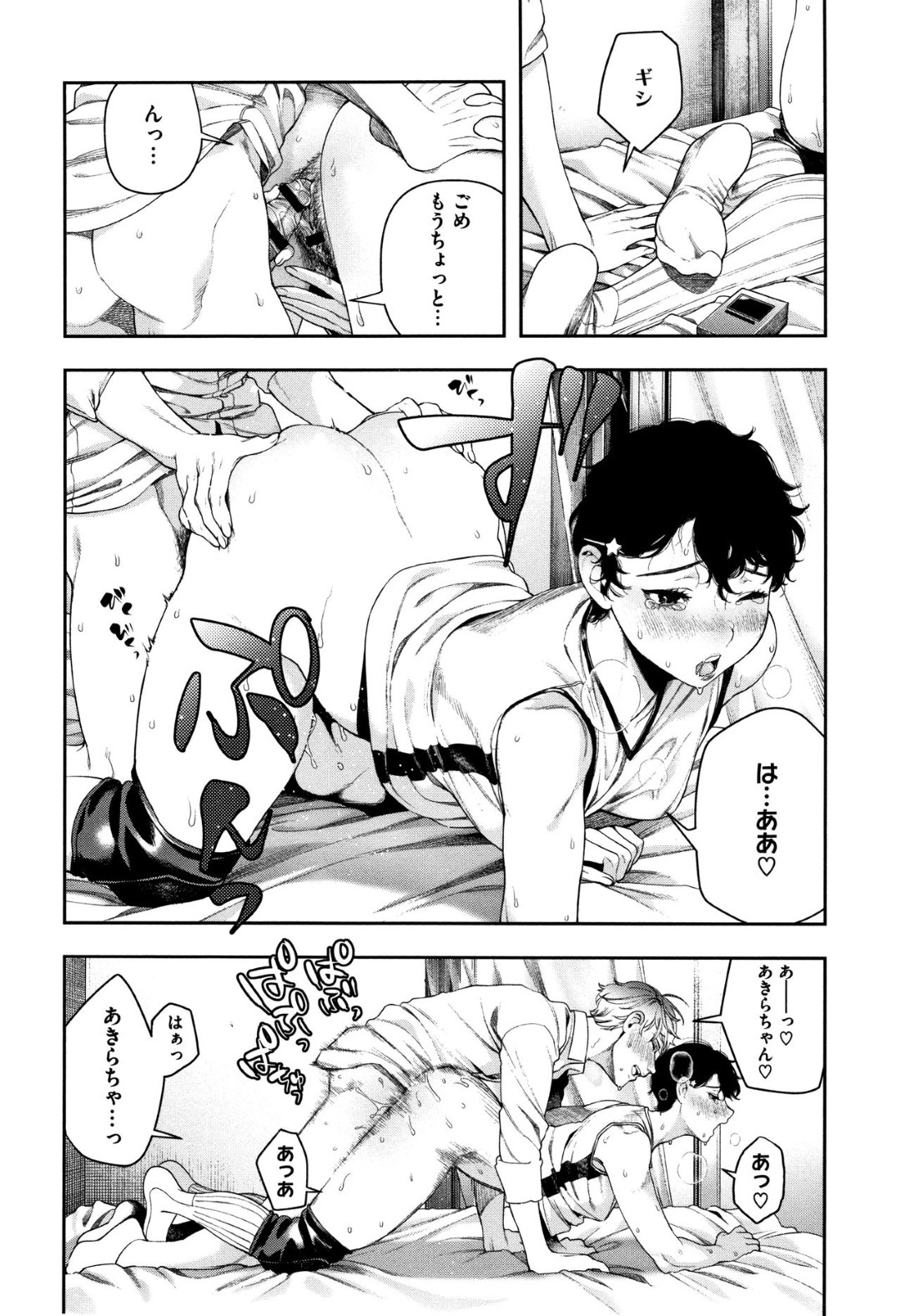 【エロ漫画】付き合い始めたばかりの彼氏とエッチするスレンダーJK…積極的な彼女は彼の射精したチンポをお掃除フェラしたり、騎乗位で中出しさせたりする！【牛野缶詰:惚れたら負け】