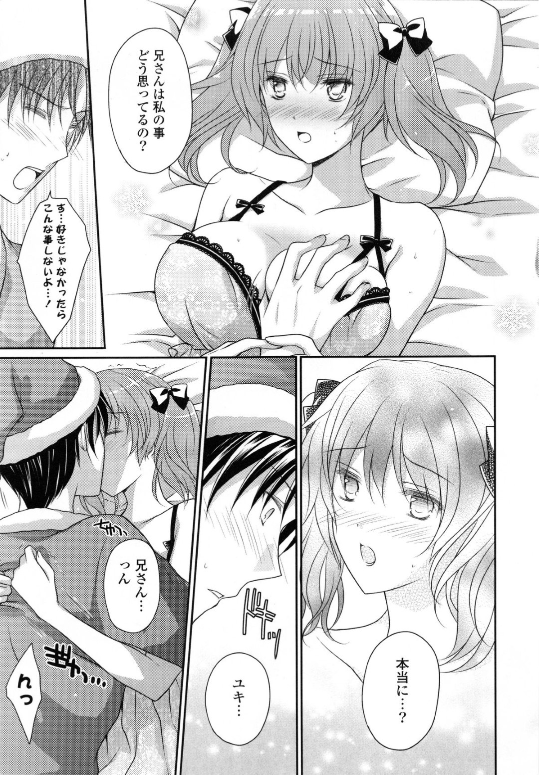 【エロ漫画】彼氏とイチャラブセックスし続けるスレンダー少女…従順な彼女は彼に身体を委ねて正常位やバックなどの体位で求め合う！【Louis&Visee:私のサンタさん♡】