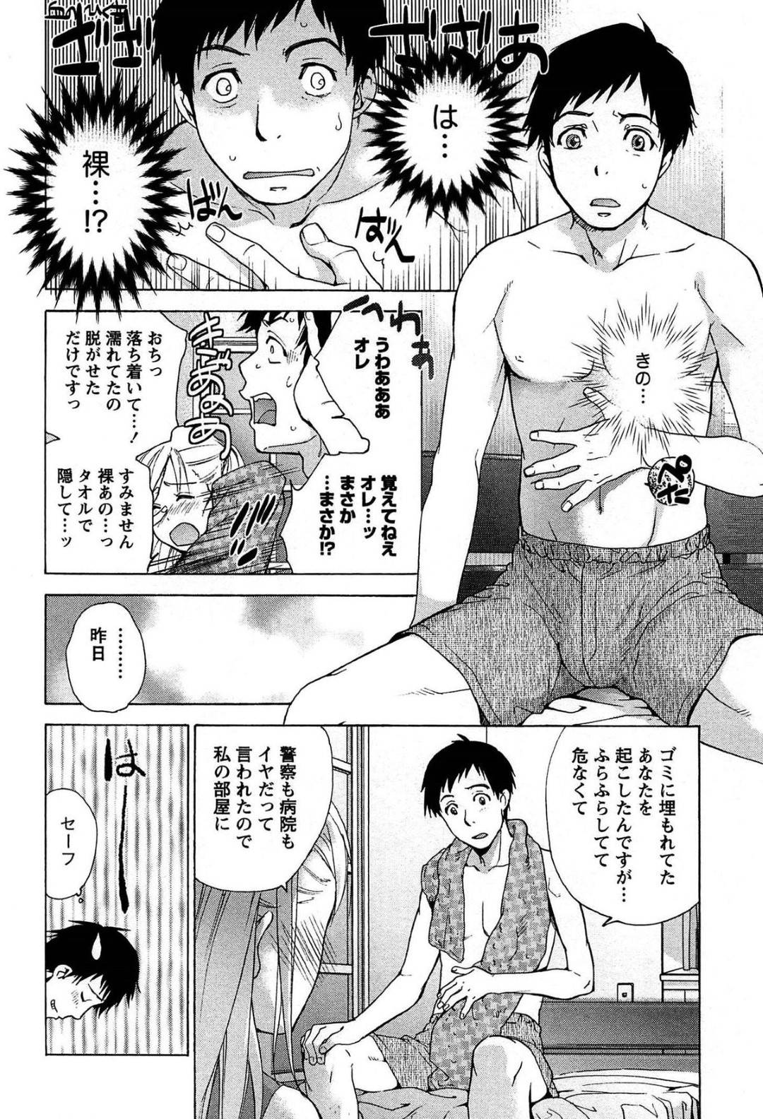 【エロ漫画】主人公に何度も積極的にセックスを求める巨乳スレンダーお姉さん…Sっ気のある彼女は騎乗位で腰を振りまくったり、乳首を開発しようとしたりする！【藤坂空樹:コイカノ×アイカノ 第1話 雨の夜の天使】