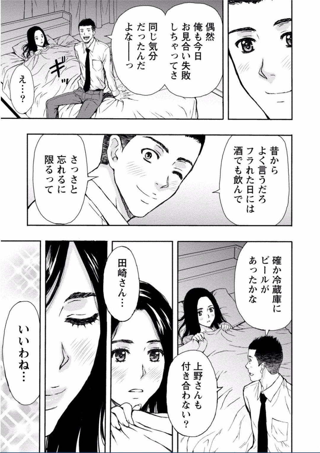 【エロ漫画】知り合いの男にお持ち帰りされて酔った勢いでセックスするスレンダーお姉さん…満更でもない彼女は彼と求め合うように正常位や対面座位でヤりまくる！【東タイラ:出戻り結婚相談所】