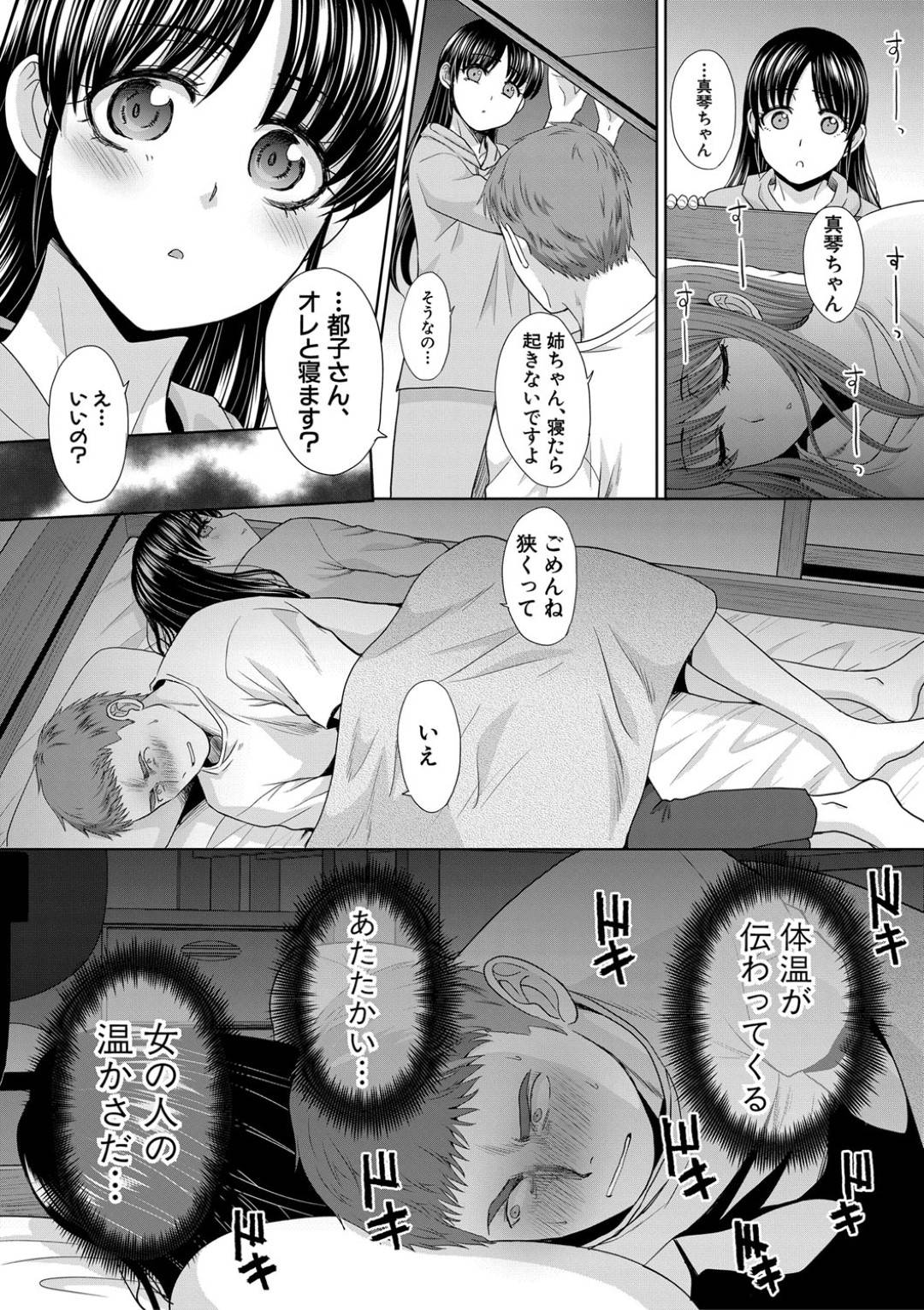 【エロ漫画】ひょんな事がきっかけで友達の弟と添い寝する事となった巨乳お姉さん…密着状態で何も起きないはずなどなく、欲情した彼に流されて中出しセックス！【板場広し:あねぞくせい 第1話】