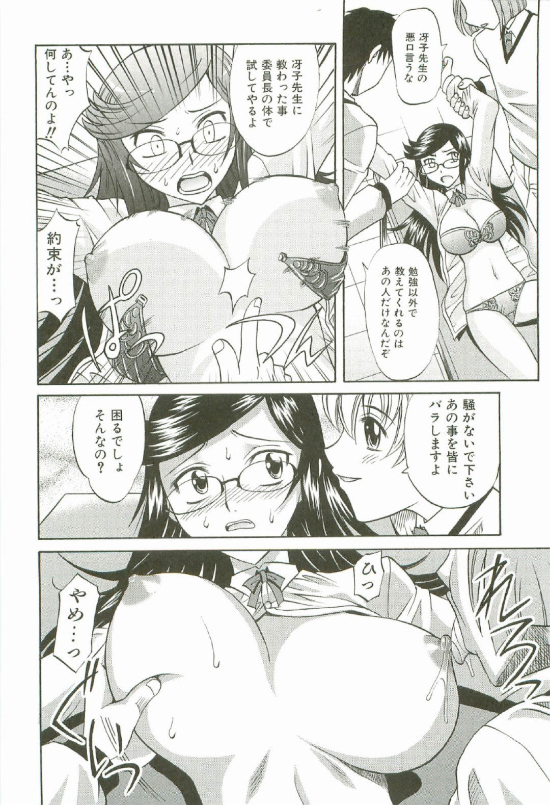 【エロ漫画】教師との関係を脅されて同級生たちからエッチな事をされてしまう巨乳眼鏡JK…されるがままの彼女は服を脱がされてフェラさせられたり、生ハメされたりと輪姦されまくる！【高岡基文:奥様はいいんちょ 前編】