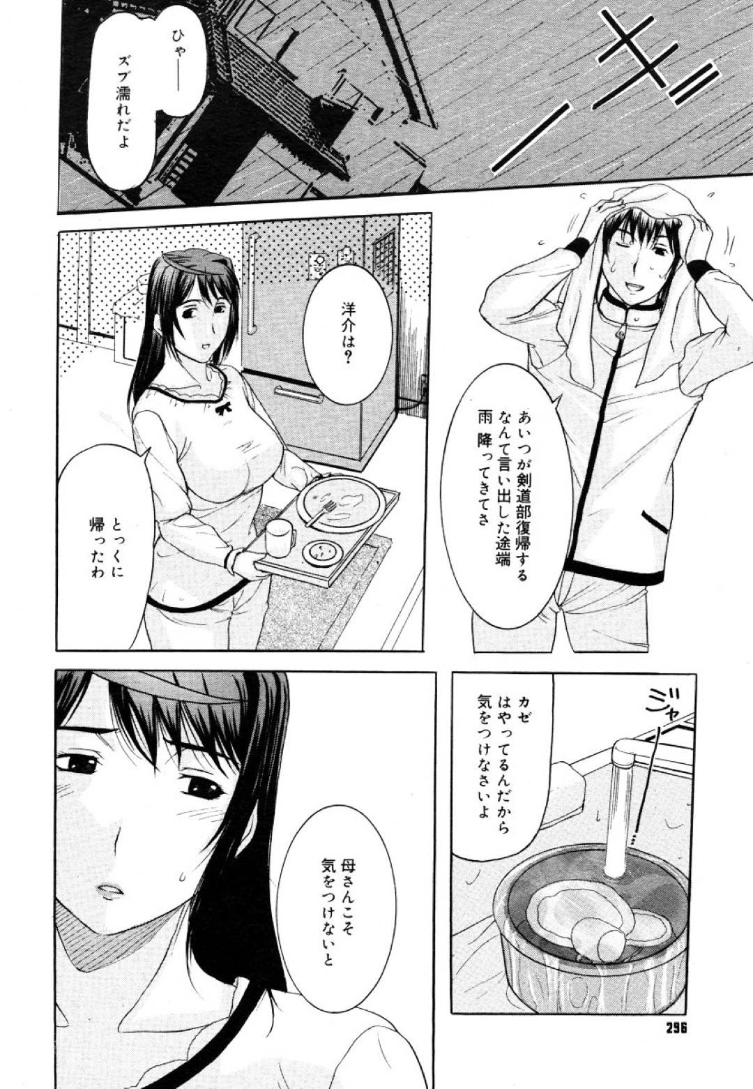 【エロ漫画】息子の友達と男女の関係になったムチムチママ…流されやすい彼女は彼に身体を委ねてアナルセックスさせられてはアクメ絶頂する！【草津てるにょ:ある日の帰り道】