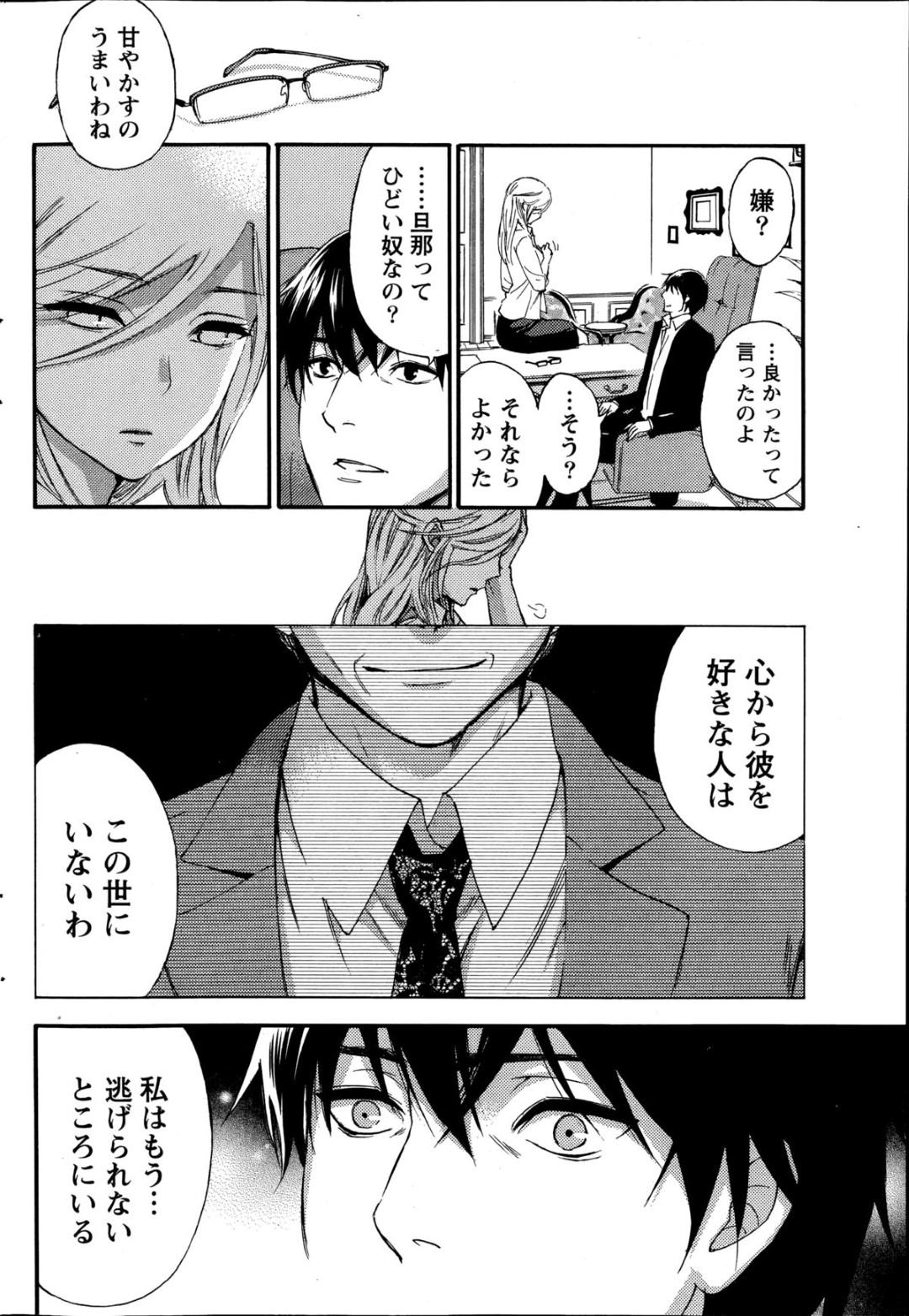 【エロ漫画】男とこっそりセックスするスレンダー眼鏡お姉さん…彼に身体を委ねた彼女は正常位や対面座位などの体位でハメられては中出しでヨガりまくる！【久遠ミチヨシ:ハンドレッドゲーム 第2話】