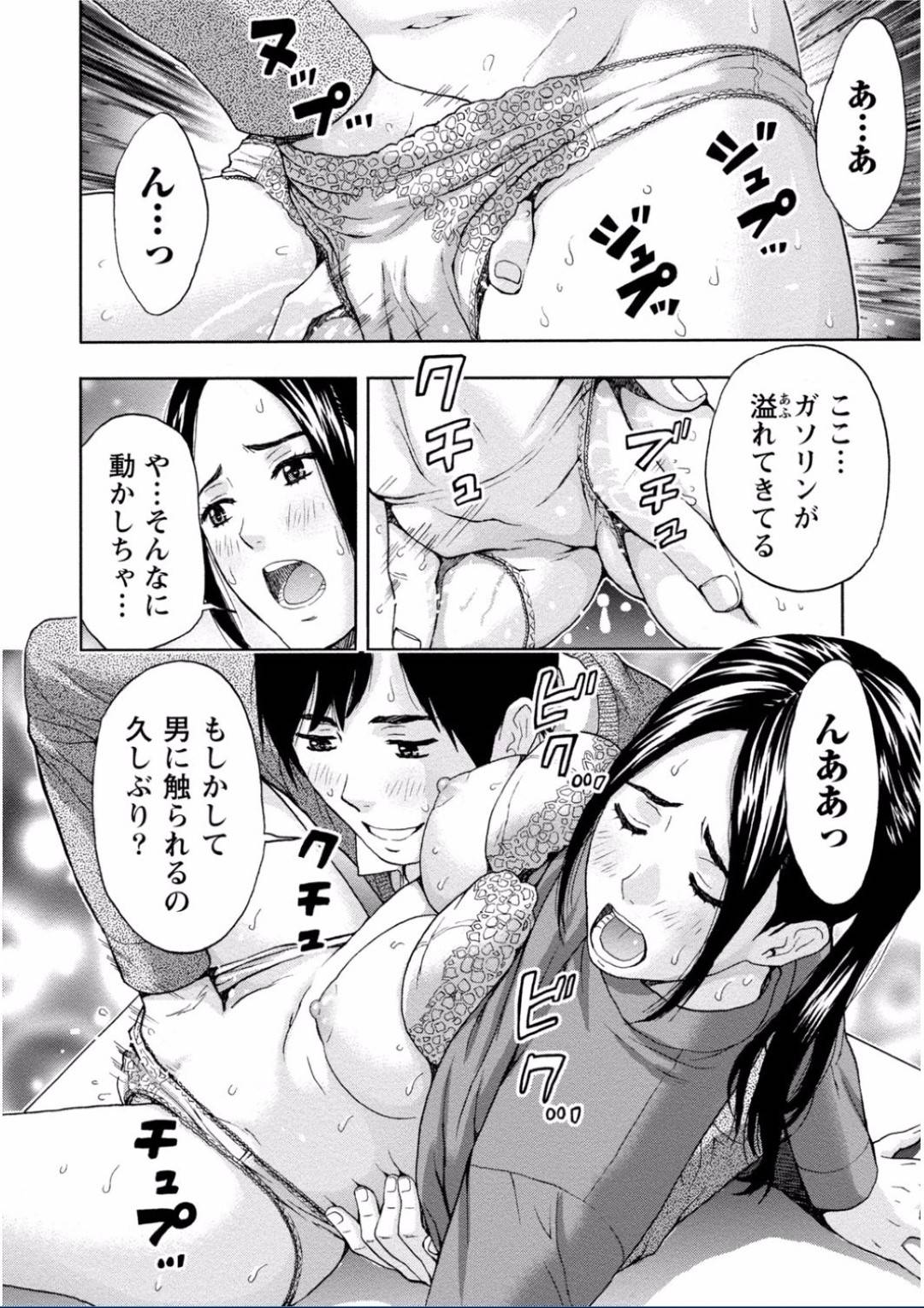 【エロ漫画】ガソリンスタンドで同級生と再会した店員の巨乳お姉さん…その事がきっかけでこっそりと深夜の店内で中出しセックスしてしまう！【東タイラ:彼女の胸にハイオク満タン】