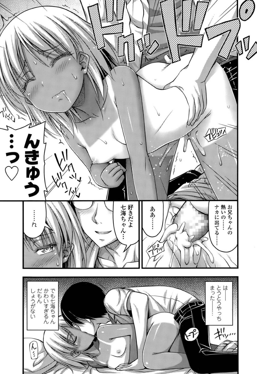 【エロ漫画】ロリコンなおじとエッチな事をする褐色貧乳ロリ少女…欲情された彼に押し倒された彼女はそのまま流されるがままに中出しセックスしてしまう！【Noise:日焼け＆ショーパン女児】