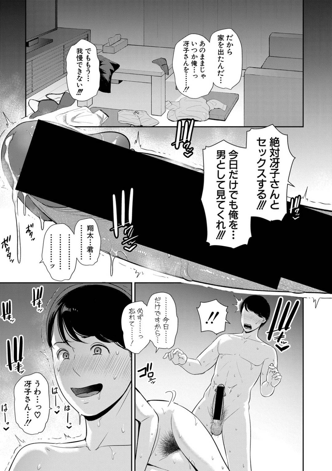 【エロ漫画】【エロ漫画】教え子の父親と結婚し、教え子の義母となったムチムチ眼鏡お姉さん…彼と同居するようになった彼女だったが、欲情した彼に夜這いされて中出し不倫セックスしてしまう！【gonza:母子不倫】