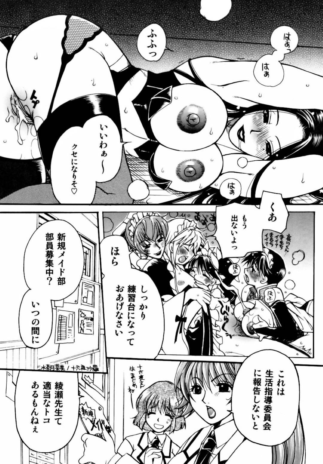 【エロ漫画】男子生徒の早漏を改善させるべく、エッチな事を迫るメイド部の淫乱なJKたち…彼女たちは戸惑う彼にお構いなしでパイズリやフェラなどをした挙げ句、中出しまでもさせる！【東御堂ひさぎ:桃園学園性化学授業 放課後ファック5】