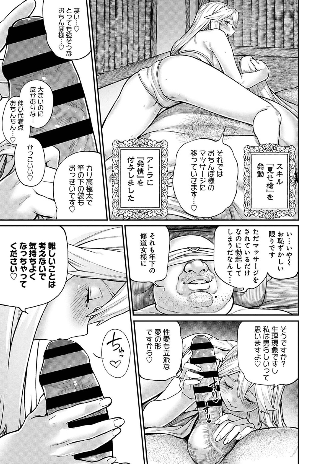 【エロ漫画】おじさんにマッサージと称してエッチな事をするムチムチ巨乳少女…従順な彼女は騎乗位で腰を振りまくって大量中出しさせる！【pastime774:ユニークジョブ【種付けおじさん】を獲得しました5】