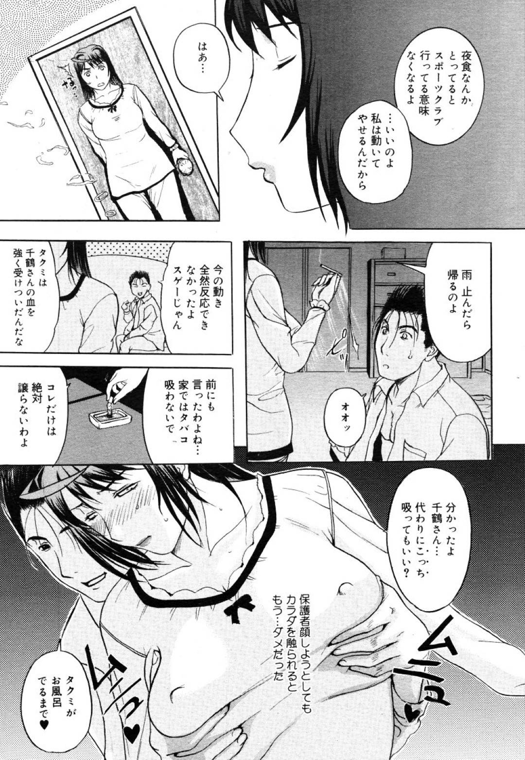 【エロ漫画】息子の友達と男女の関係になったムチムチママ…流されやすい彼女は彼に身体を委ねてアナルセックスさせられてはアクメ絶頂する！【草津てるにょ:ある日の帰り道】