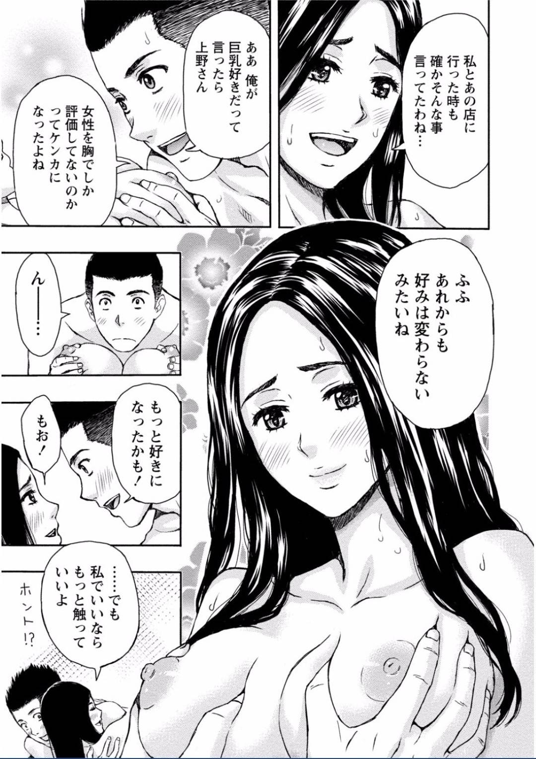 【エロ漫画】知り合いの男にお持ち帰りされて酔った勢いでセックスするスレンダーお姉さん…満更でもない彼女は彼と求め合うように正常位や対面座位でヤりまくる！【東タイラ:出戻り結婚相談所】