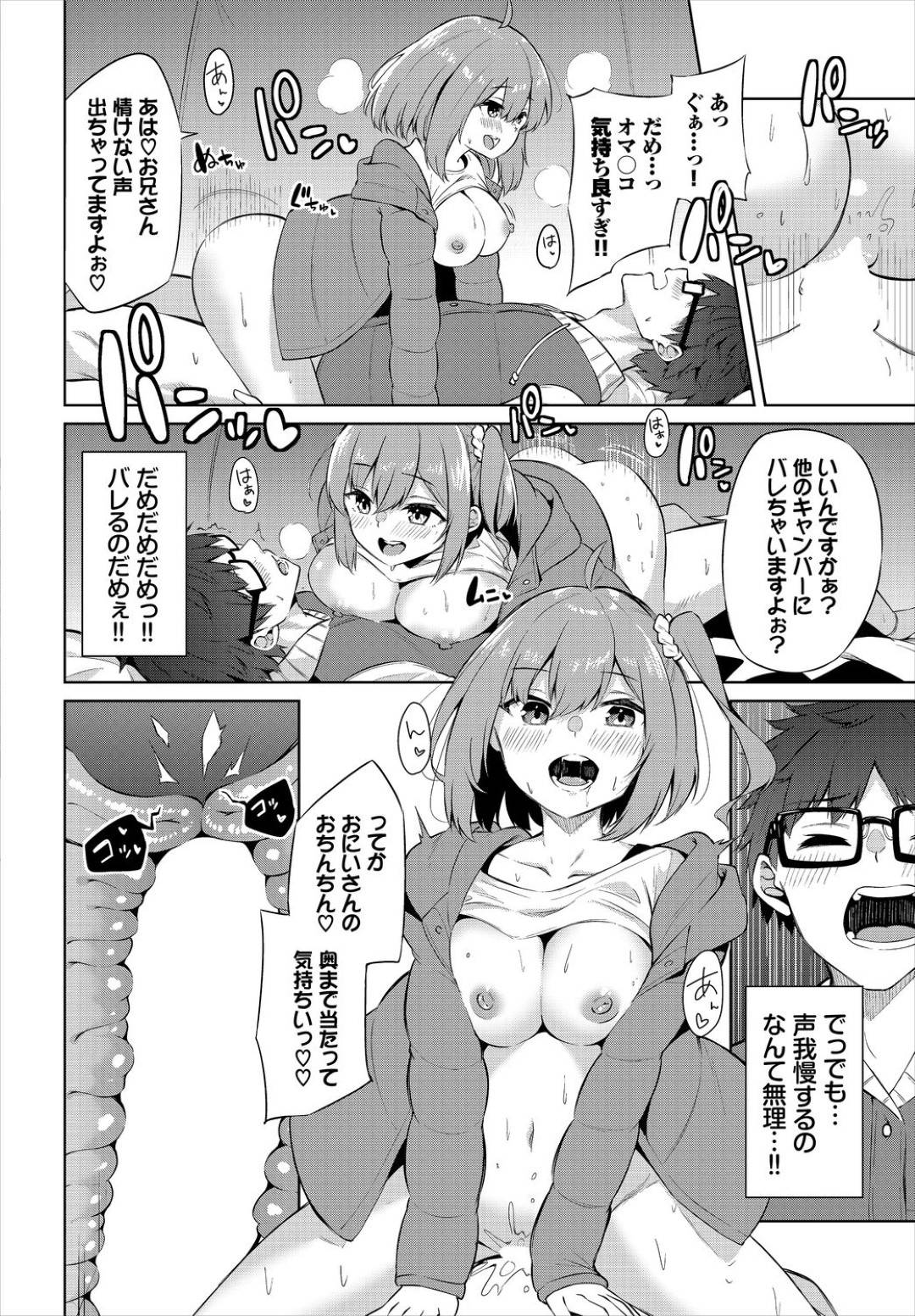 【エロ漫画】キャンプ場で知り合った童貞成年にエッチなことを迫るビッチJK…彼女は戸惑う彼にテント内で手コキやフェラをした挙げ句、騎乗位で筆おろし！【ジョージひるね:えちキャン ヤリモク野外活動部日誌1】