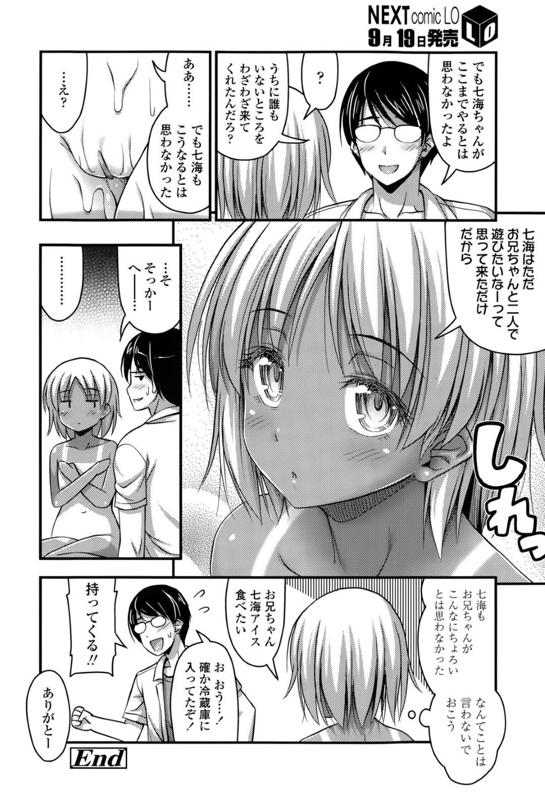 【エロ漫画】ロリコンなおじとエッチな事をする褐色貧乳ロリ少女…欲情された彼に押し倒された彼女はそのまま流されるがままに中出しセックスしてしまう！【Noise:日焼け＆ショーパン女児】