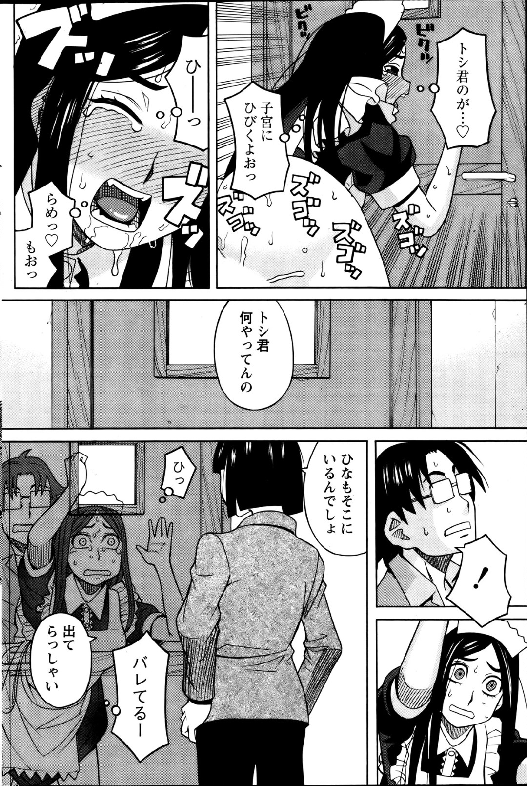 【エロ漫画】バイト先に現れた男友達とこっそりエッチな事をする黒髪少女…彼女はトイレで彼にフェラしたり、立ちバックで生ハメさせたりと着衣セックスする！【ZUKI樹:修羅場ははなまる洋菓子店】