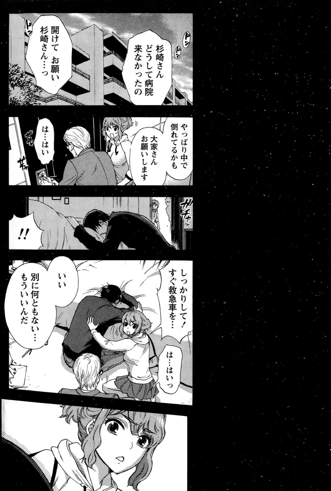 【エロ漫画】義妹を亡くした主人公と慰めセックスするスレンダーお姉さん…彼女は戸惑う彼に騎乗位で積極的に腰を振る！【久遠ミチヨシ:ハンドレッドゲーム 第3話】