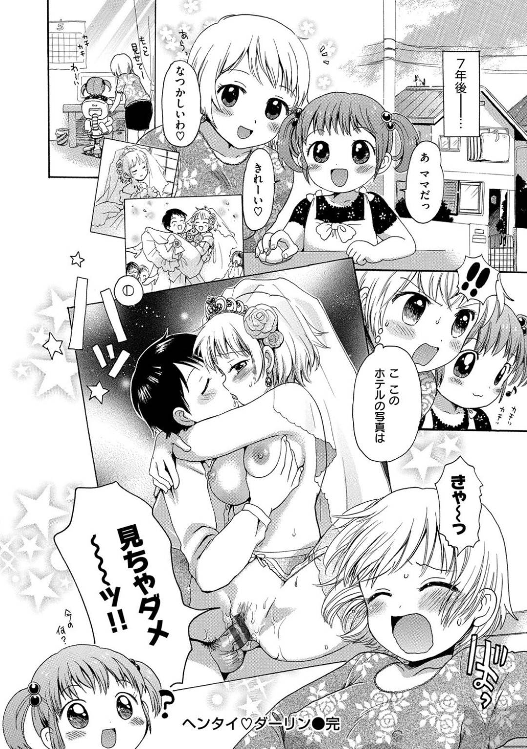 【エロ漫画】結婚式後に旦那とウェディングドレス姿でイチャラブセックスするスレンダー新婚妻…積極的な彼女は彼にフェラをしたり、騎乗位や駅弁などの体位で何度も求め合う！【小川ひだり:ヘンタイダーリン】