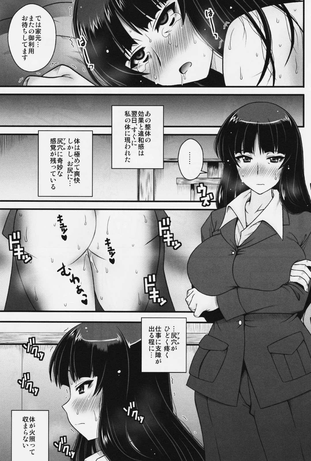 【エロ漫画】変態男から整体マッサージを受けるムチムチ巨乳人妻…彼に流された彼女はエロ水着を着せられたり、アナルや膣を指で責められた挙げ句、生ハメセックスまでもさせられてしまう！【マカロニandチーズ:悶え狂う西住流 初アナル性感マッサージ】