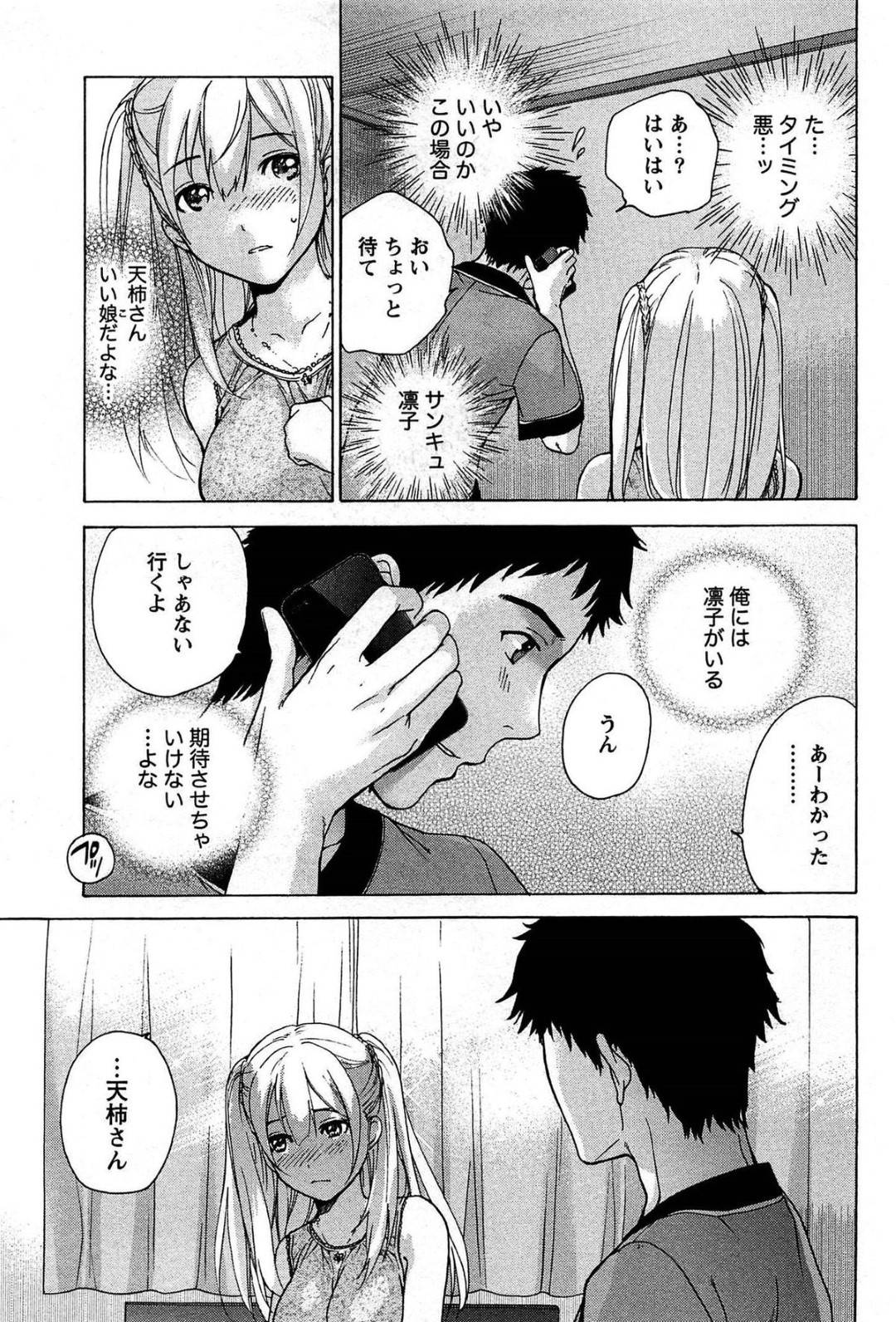 【エロ漫画】知り合いの青年を誘惑して野外でセックスする淫乱黒髪お姉さん…彼女は着衣のまま生ハメさせてはヨガりまくる！【藤坂空樹:コイカノ×アイカノ 第3話】