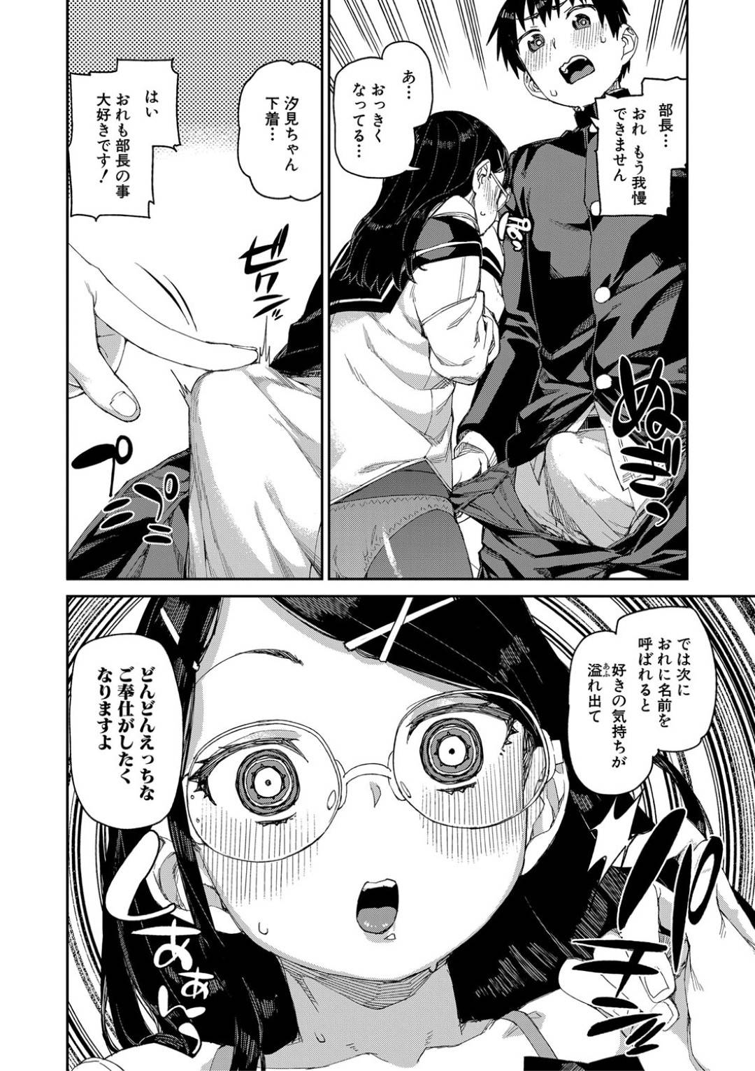 【エロ漫画】同級生に催眠をかけられて発情淫乱状態にされてしまった真面目系眼鏡JK…積極的に求めるようになった彼女はストッキングを裂いて着衣セックス！【秋月伊槻:倒錯催眠実験】