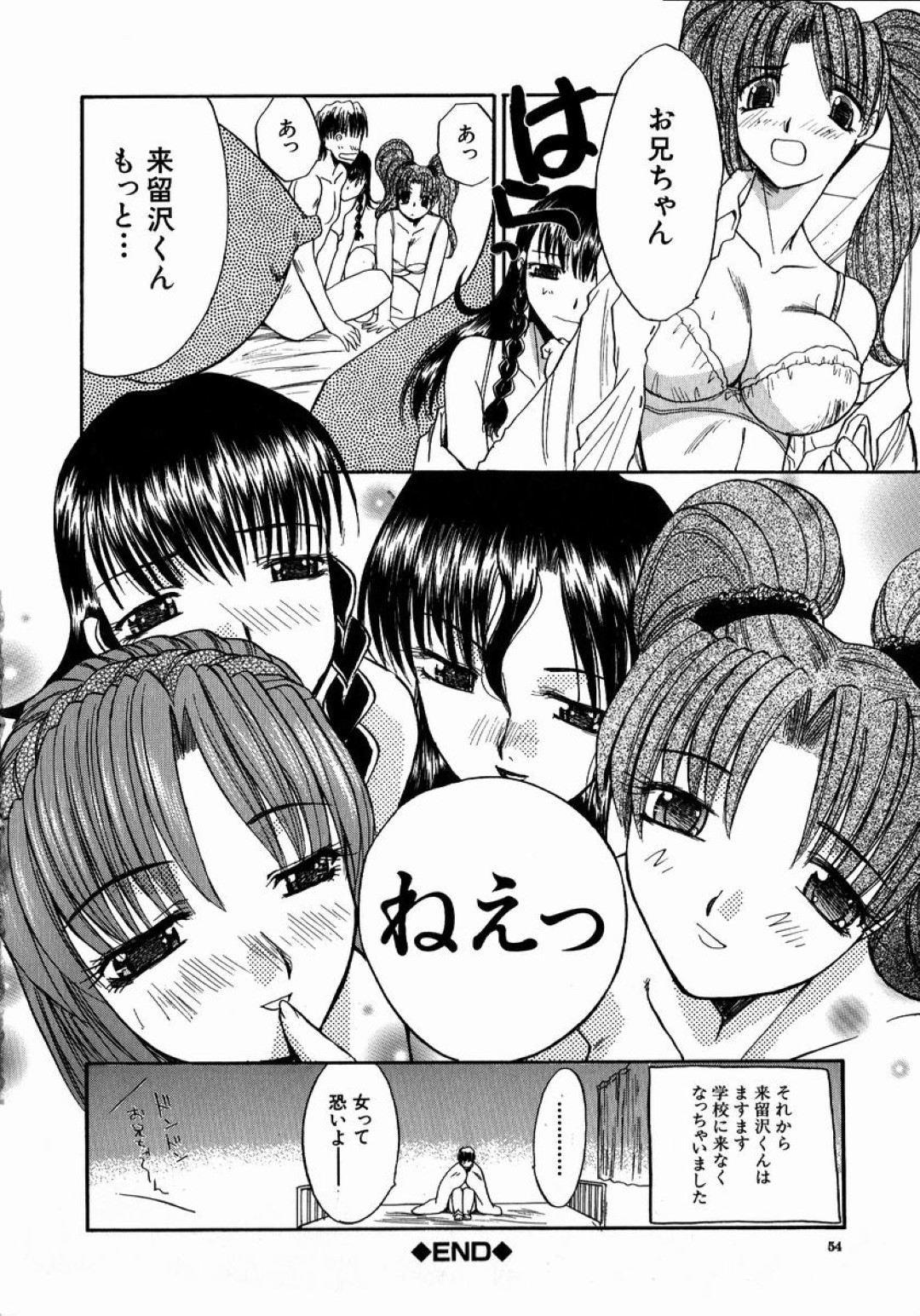 【エロ漫画】兄を取り合ってハーレム乱交セックスする淫乱な妹たち…彼女たちは次々と彼にフェラしたり、生ハメさせたりとやりたい放題する！【板場広し:いい事にしよ。3】