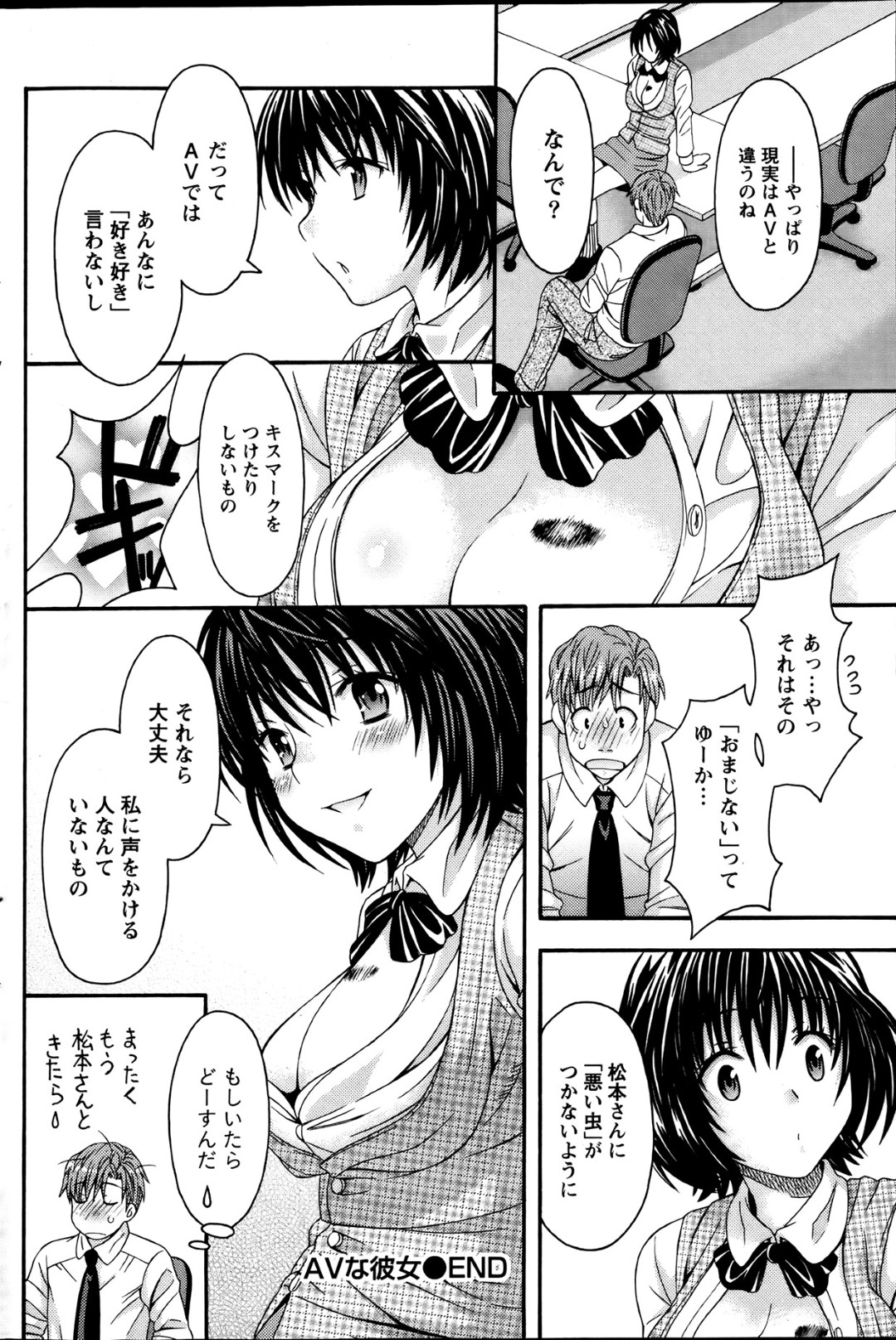 【エロ漫画】勢いに任せて同僚と会議室でこっそりエッチする巨乳OL…彼にキスされてすっかりその気になった彼女は制服姿のまま立ちバックでハメられてヨガりまくる！【まりぴょん:彼女なAV~会議室で×××！？~】