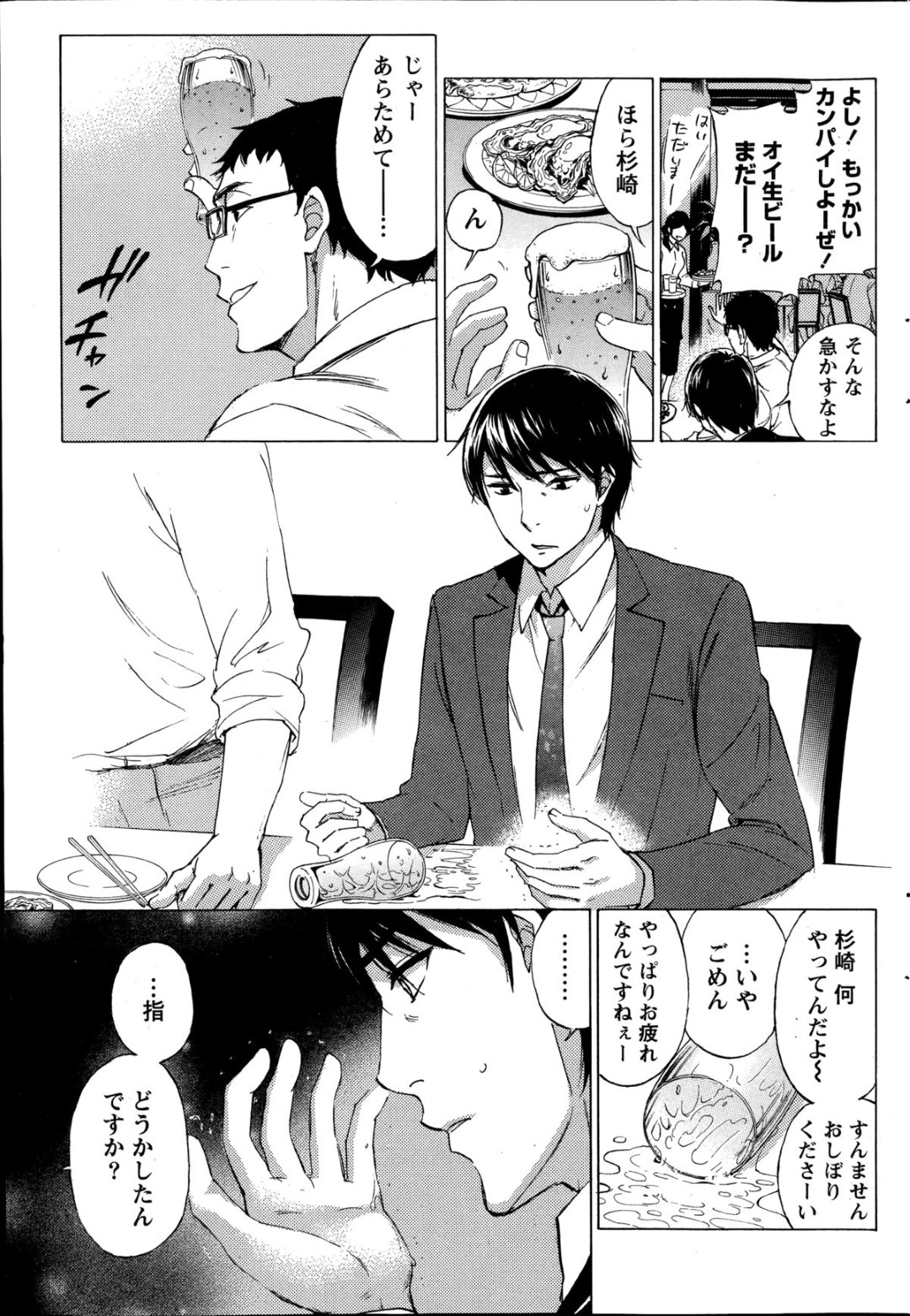 【エロ漫画】男とこっそりセックスするスレンダー眼鏡お姉さん…彼に身体を委ねた彼女は正常位や対面座位などの体位でハメられては中出しでヨガりまくる！【久遠ミチヨシ:ハンドレッドゲーム 第2話】