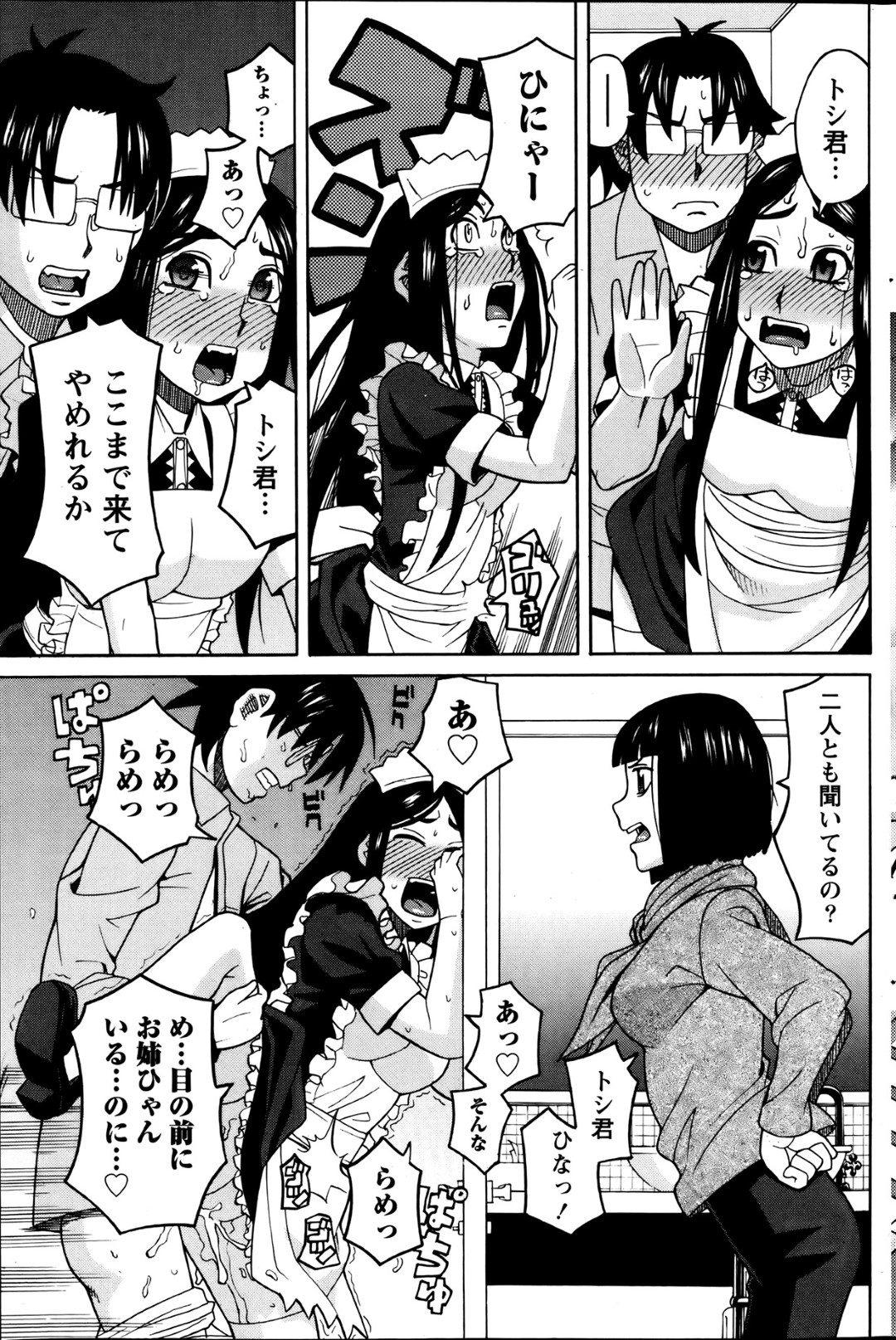 【エロ漫画】バイト先に現れた男友達とこっそりエッチな事をする黒髪少女…彼女はトイレで彼にフェラしたり、立ちバックで生ハメさせたりと着衣セックスする！【ZUKI樹:修羅場ははなまる洋菓子店】